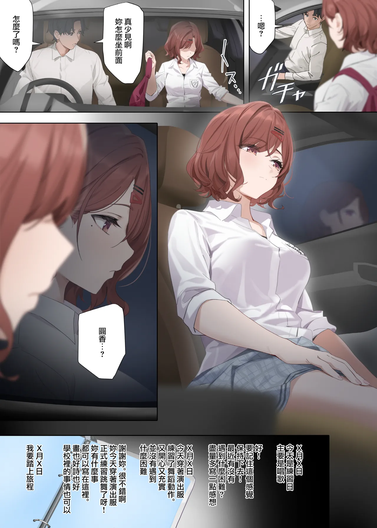 Page 8 of Nagoriyuki