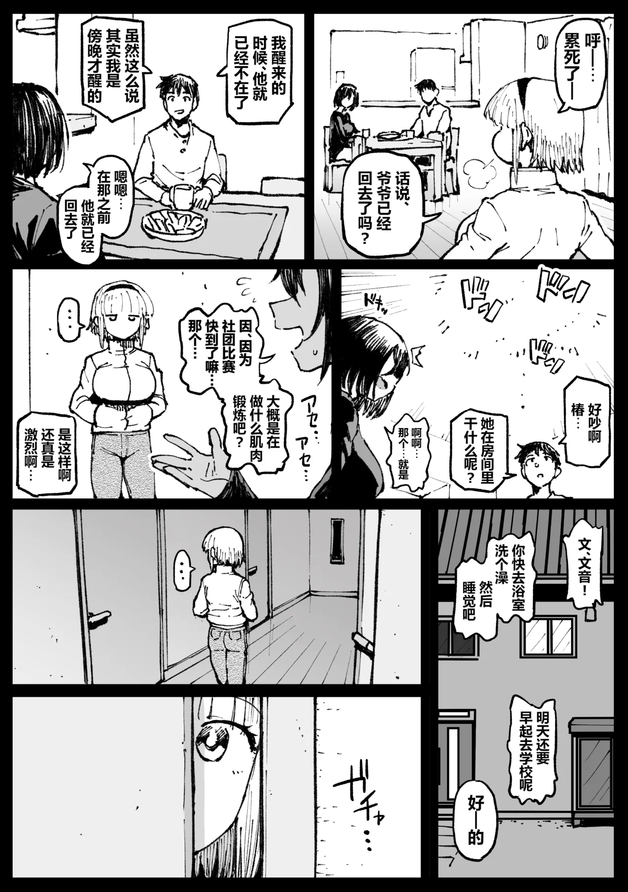 Page 21 of [Ahemaru] Ojii-chan ga Yattekita | 爷爷来拜访了 [Chinese] [cheems个人汉化]