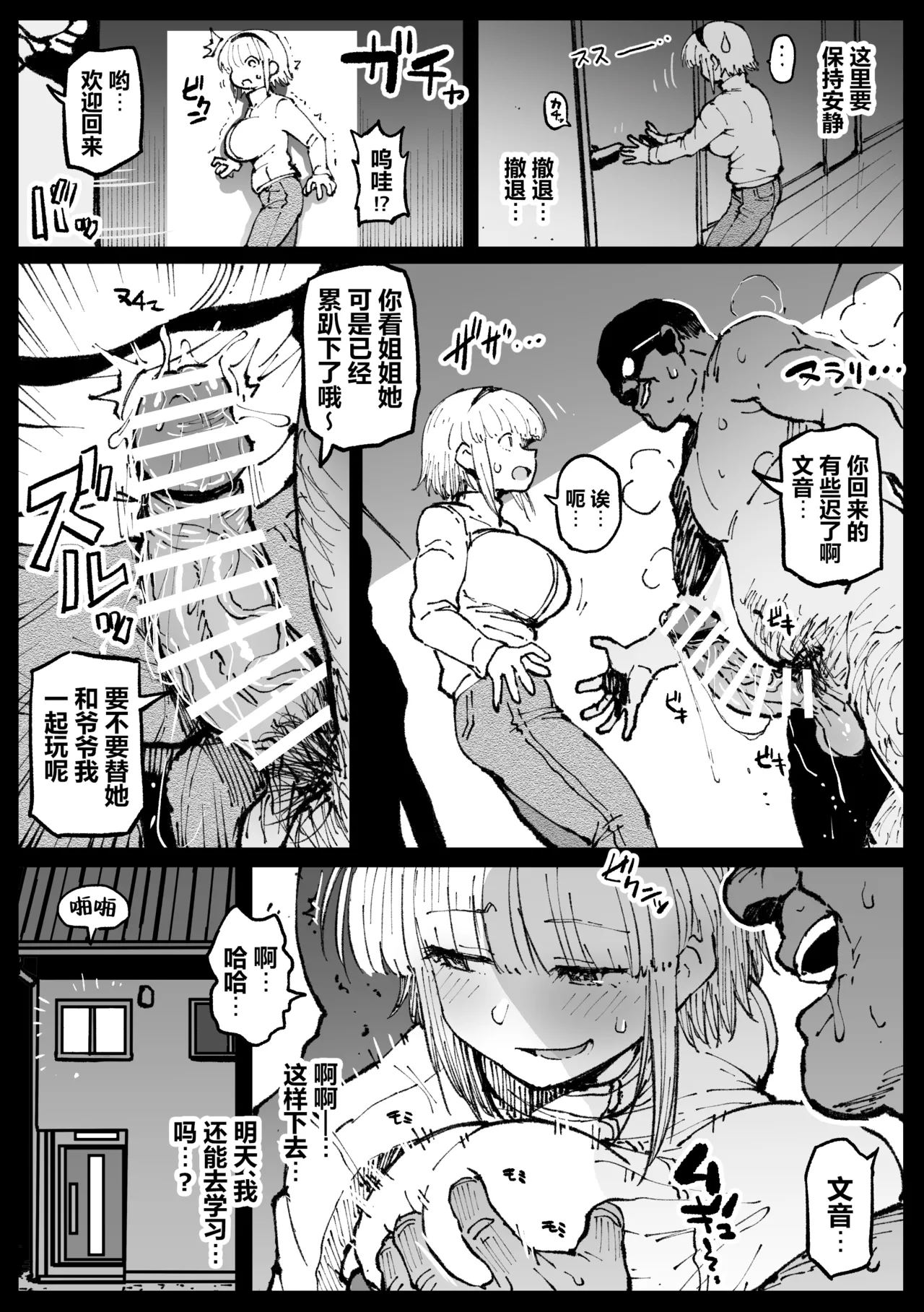 Page 23 of [Ahemaru] Ojii-chan ga Yattekita | 爷爷来拜访了 [Chinese] [cheems个人汉化]