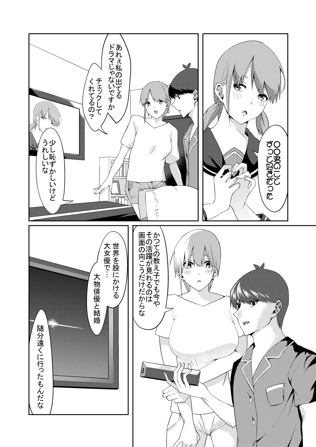 Page 10 of [ムロイ] 花嫁の人妻