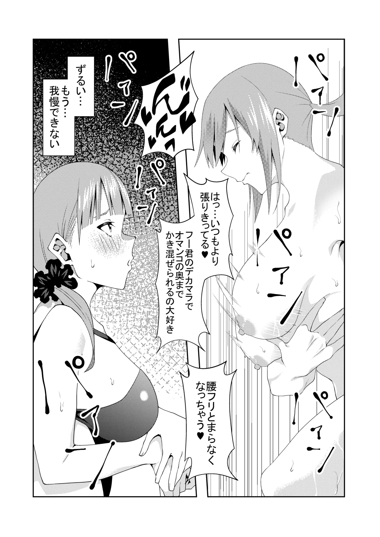 Page 100 of [ムロイ] 花嫁の人妻