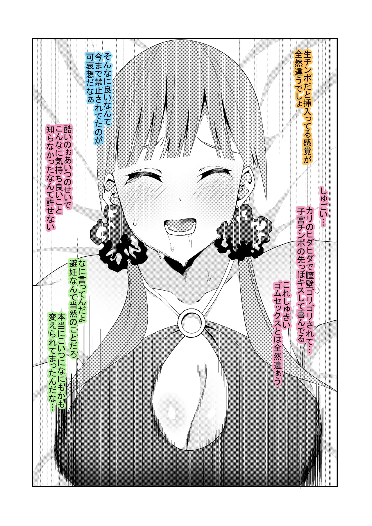Page 109 of [ムロイ] 花嫁の人妻