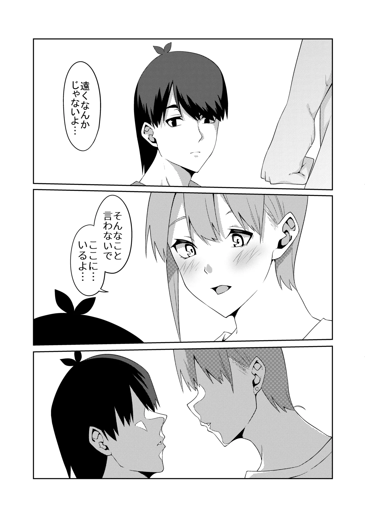 Page 11 of [ムロイ] 花嫁の人妻