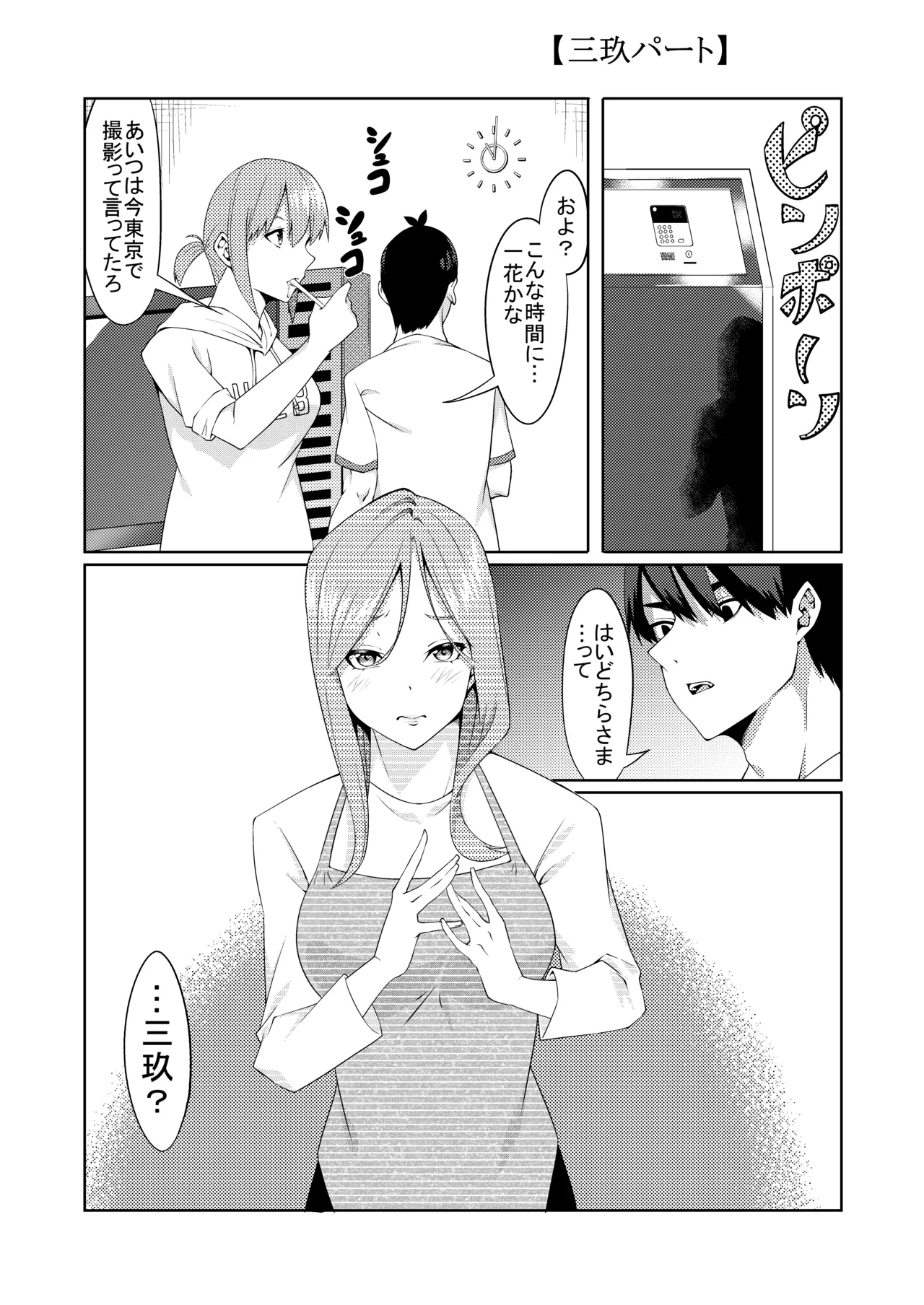 Page 122 of [ムロイ] 花嫁の人妻