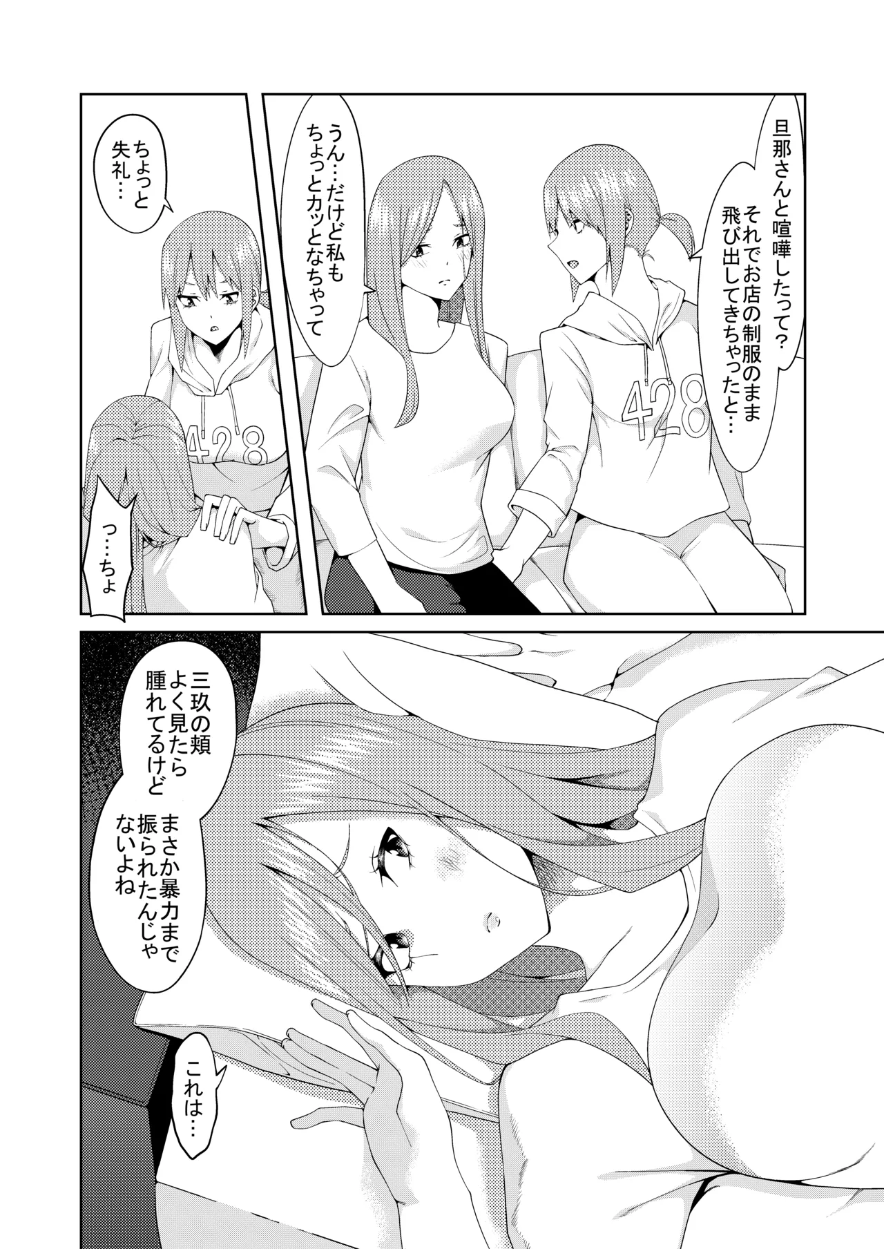 Page 123 of [ムロイ] 花嫁の人妻
