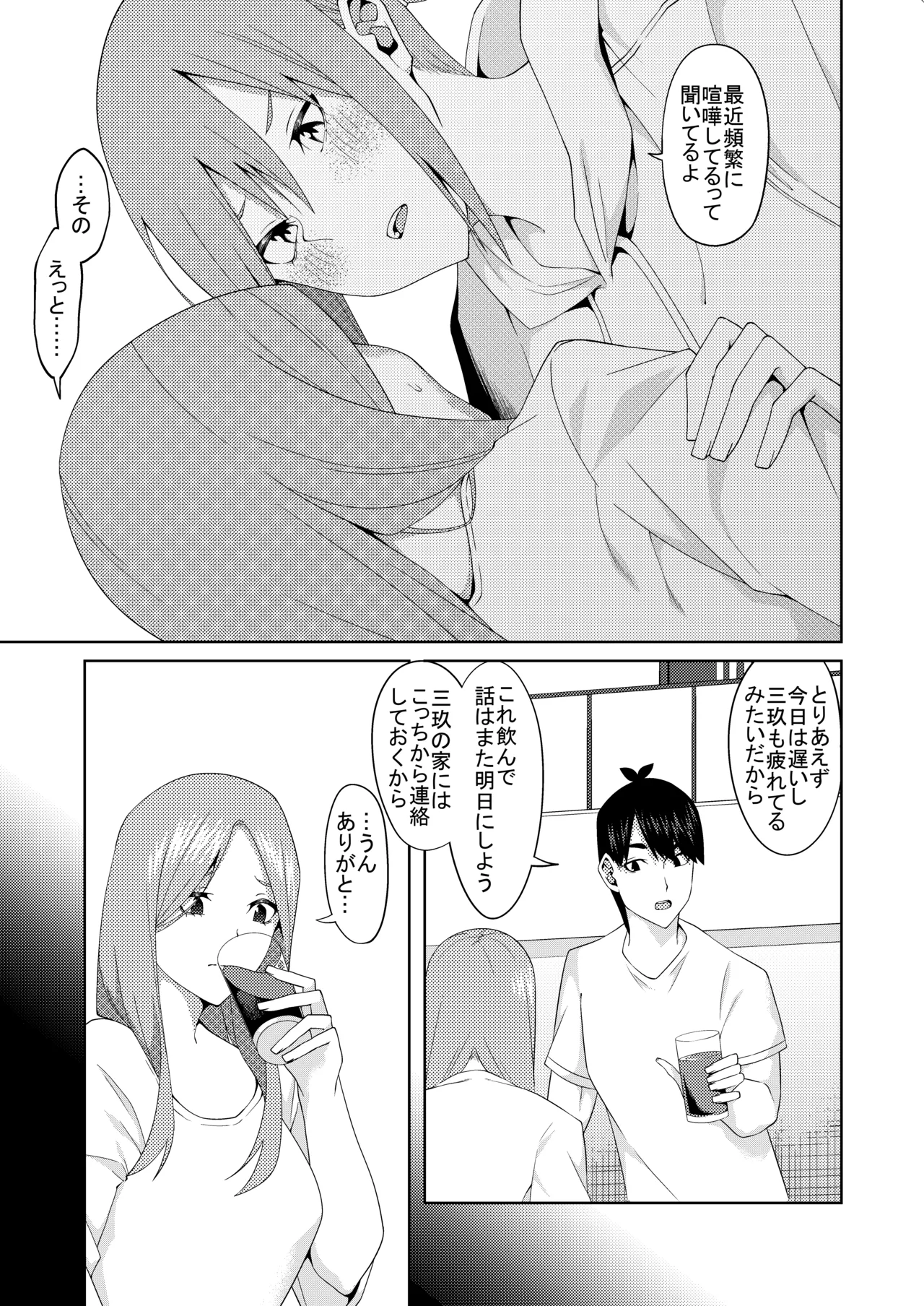 Page 124 of [ムロイ] 花嫁の人妻