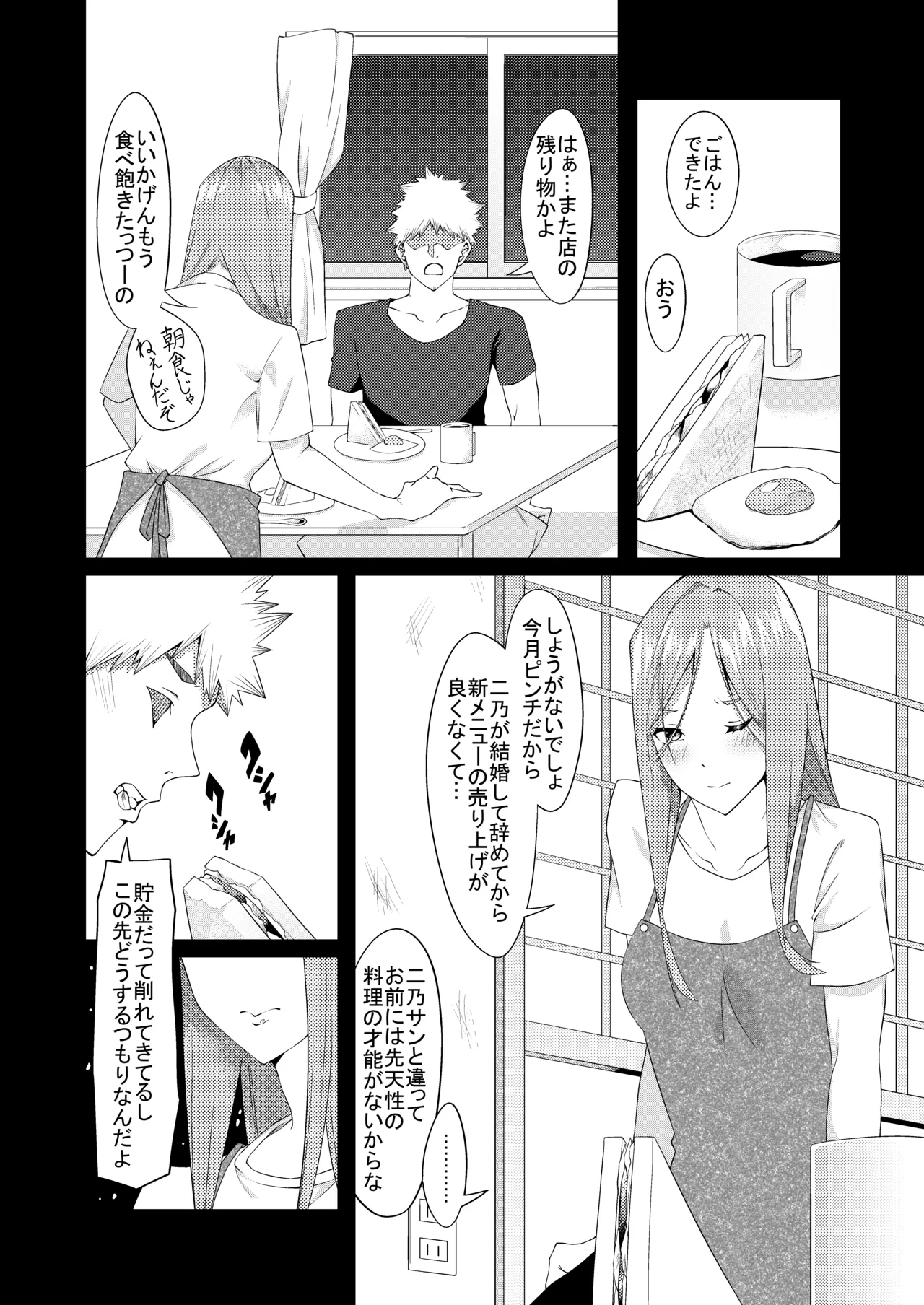 Page 125 of [ムロイ] 花嫁の人妻
