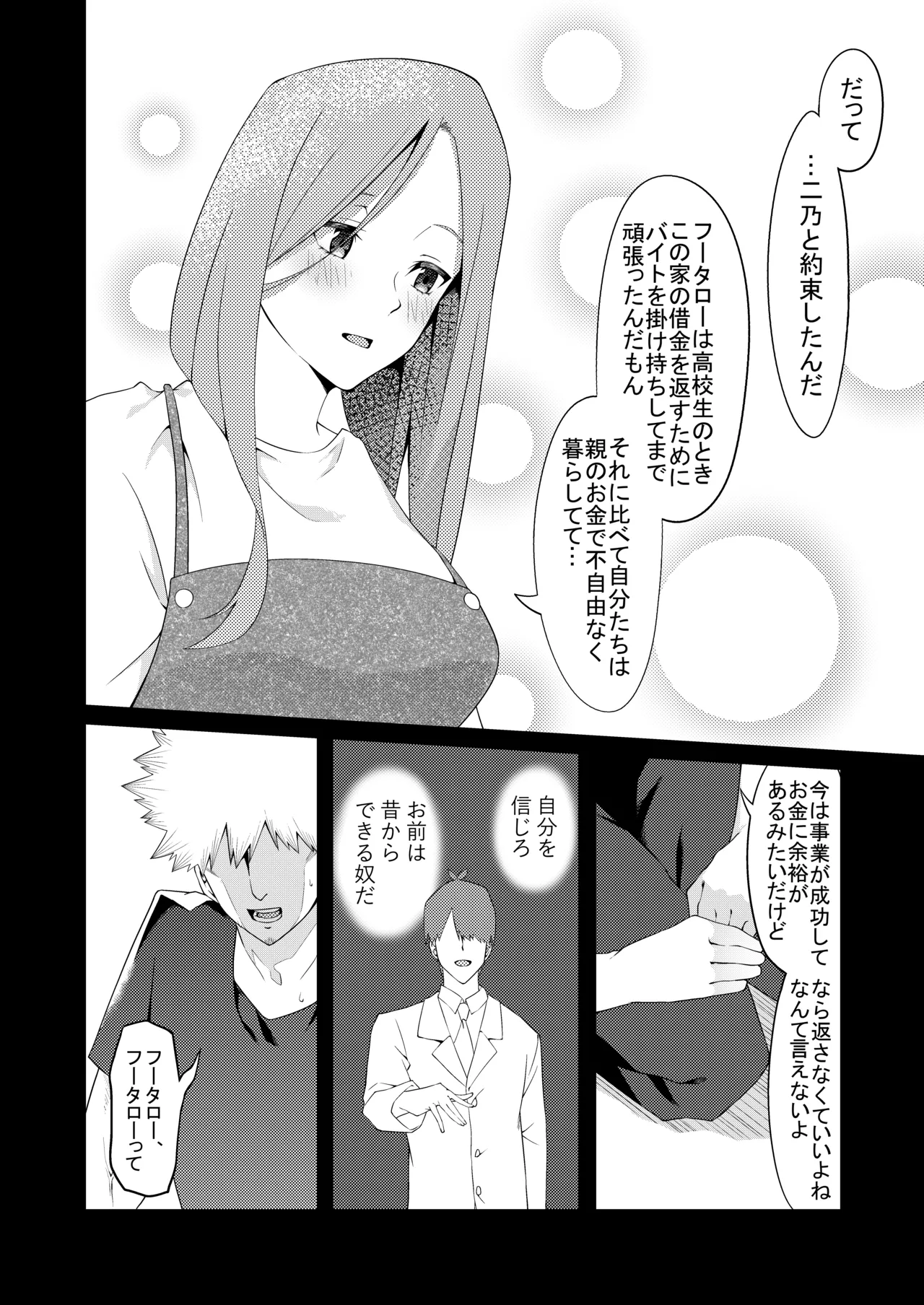 Page 127 of [ムロイ] 花嫁の人妻