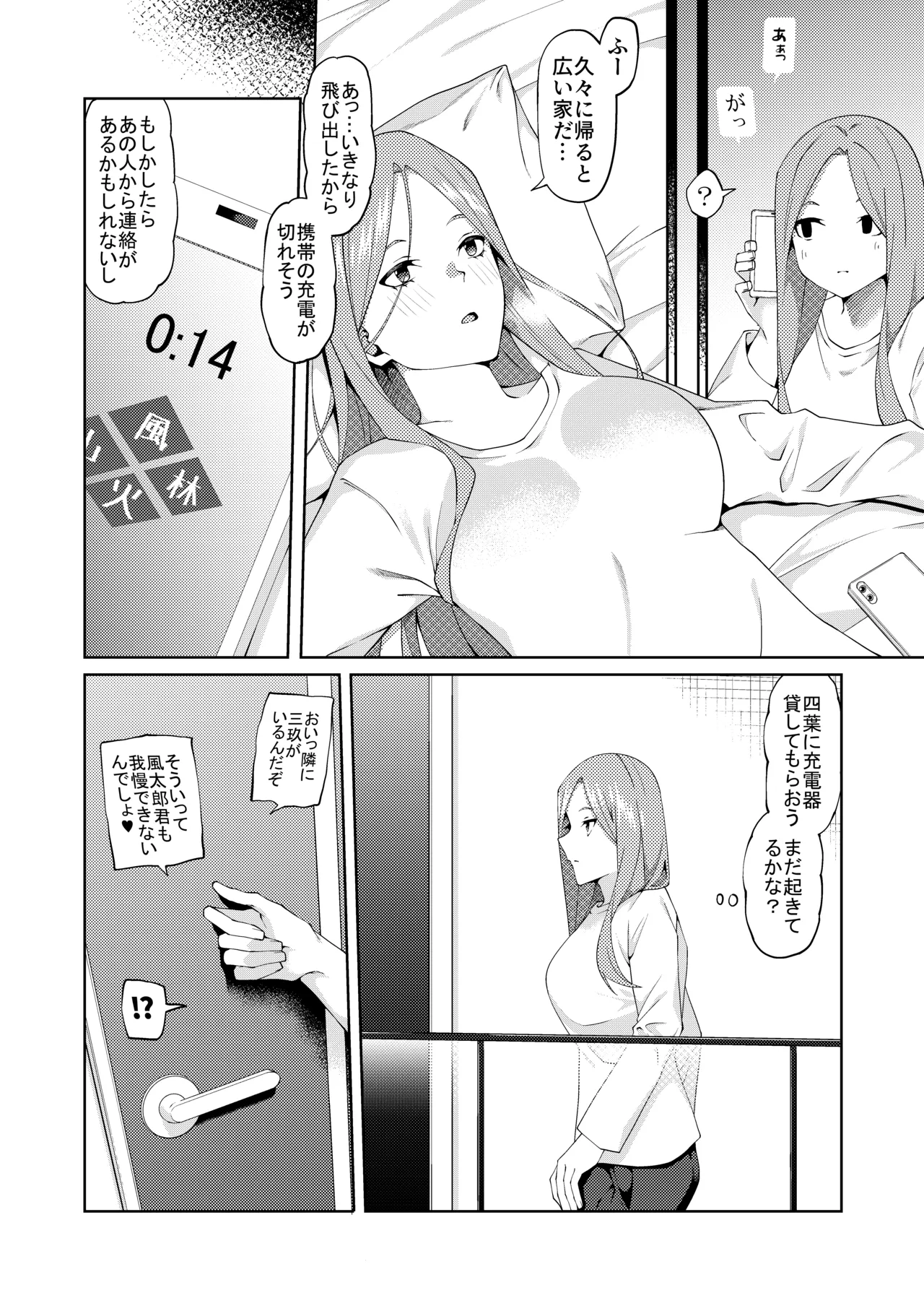 Page 133 of [ムロイ] 花嫁の人妻