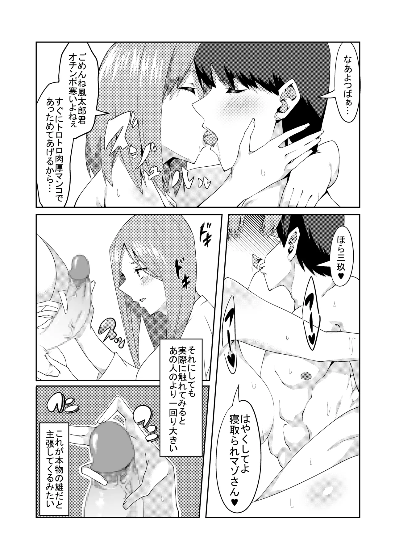 Page 146 of [ムロイ] 花嫁の人妻