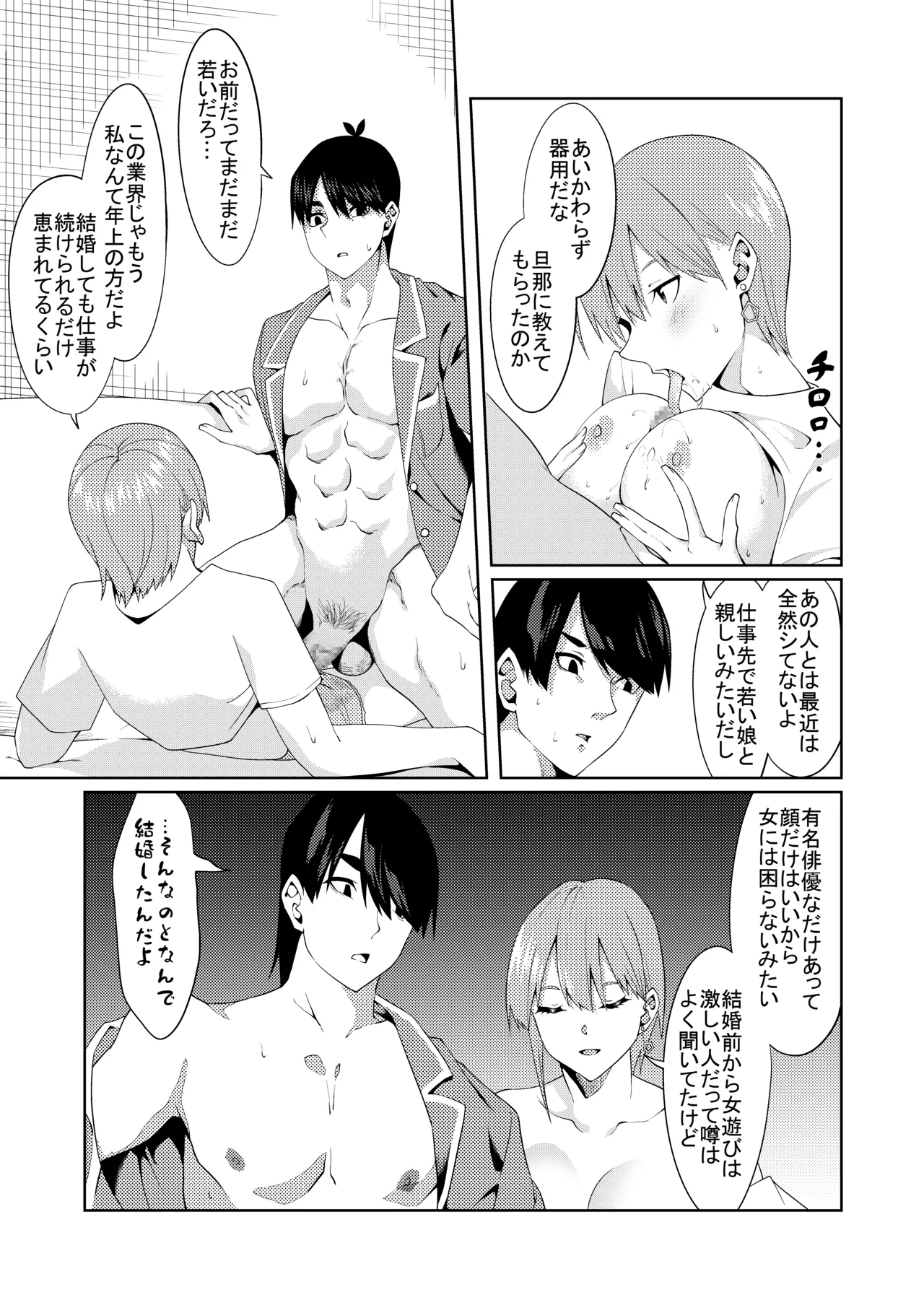 花嫁の人妻 page 15 full