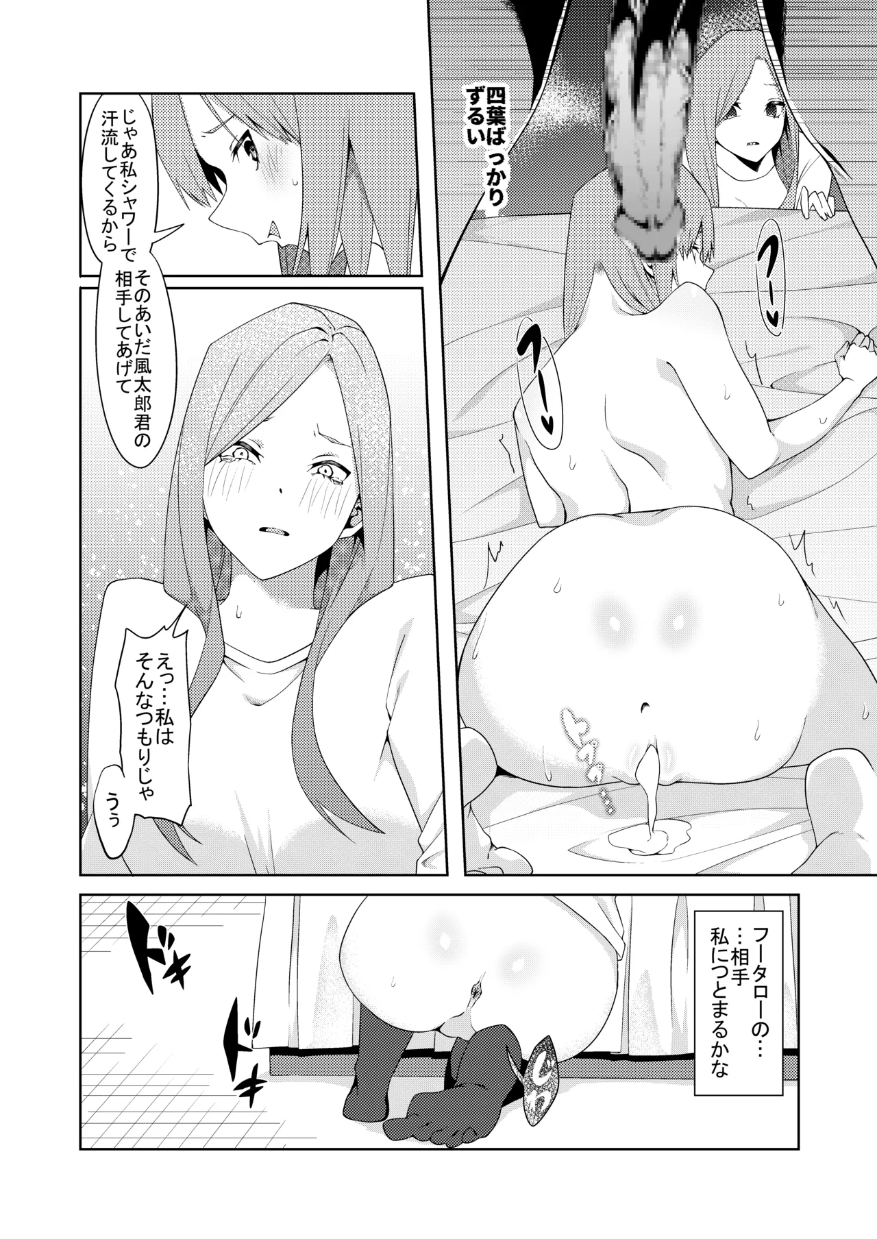 Page 150 of [ムロイ] 花嫁の人妻