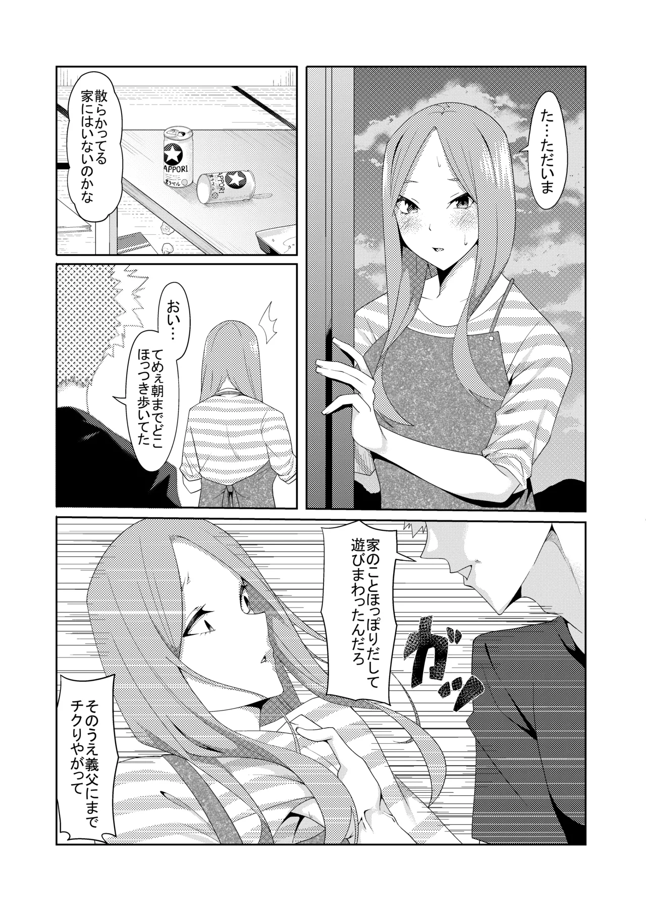 Page 178 of 花嫁の人妻