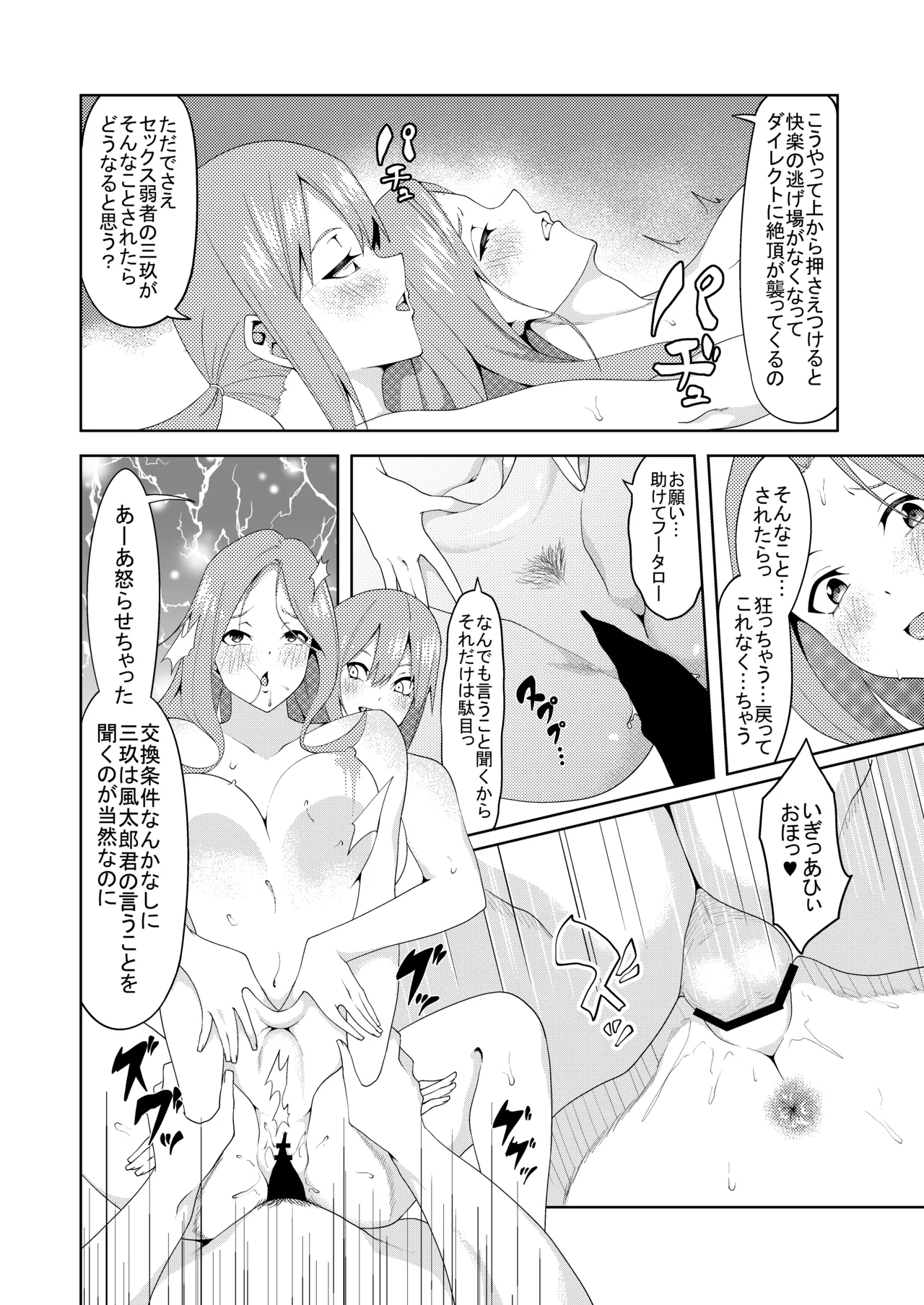 Page 198 of [ムロイ] 花嫁の人妻