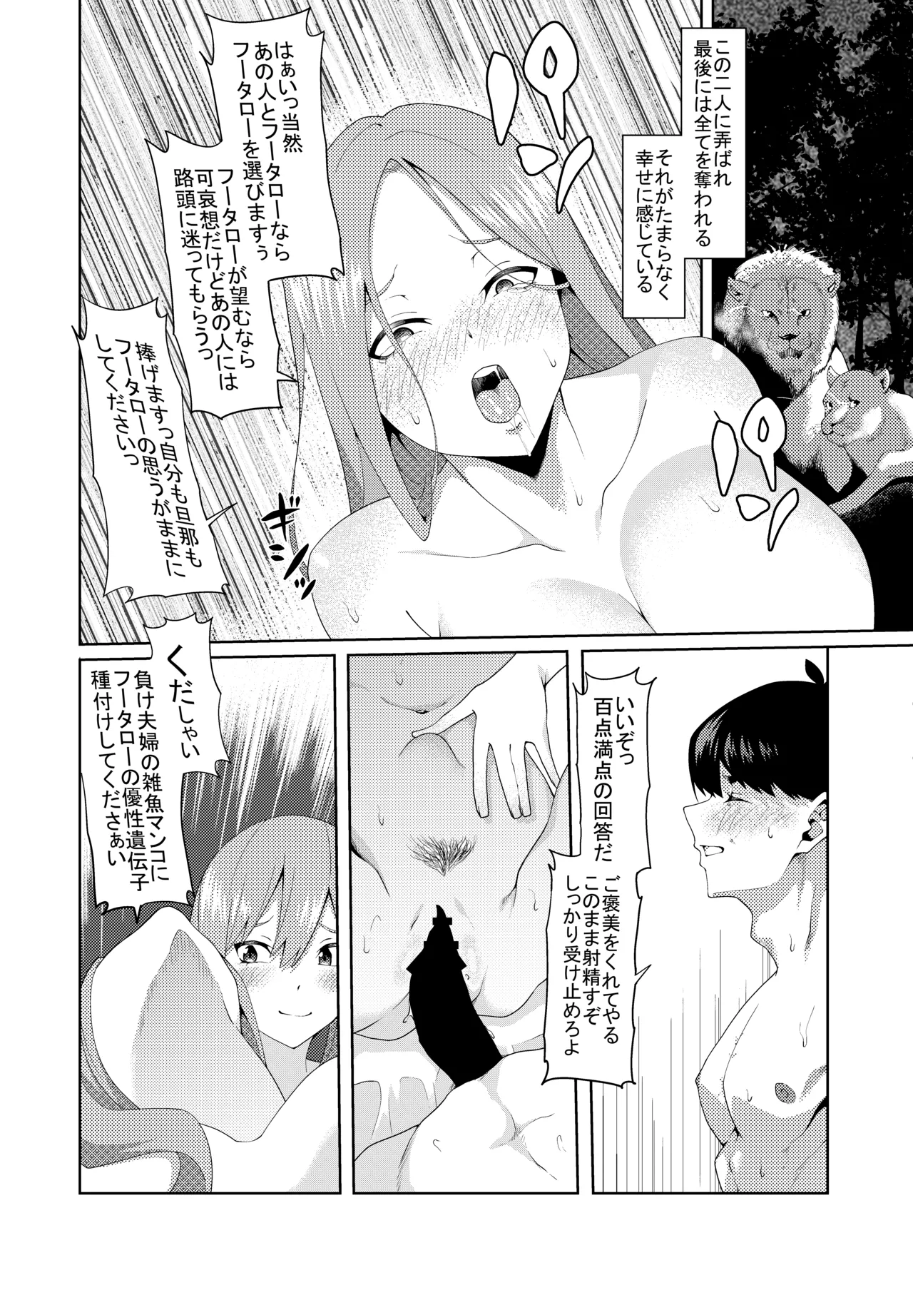 Page 200 of [ムロイ] 花嫁の人妻