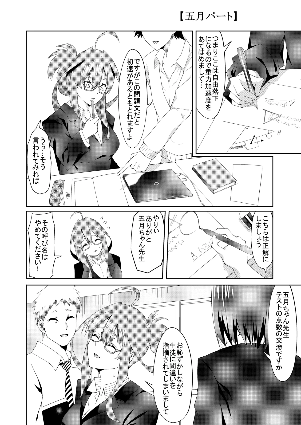 Page 208 of [ムロイ] 花嫁の人妻