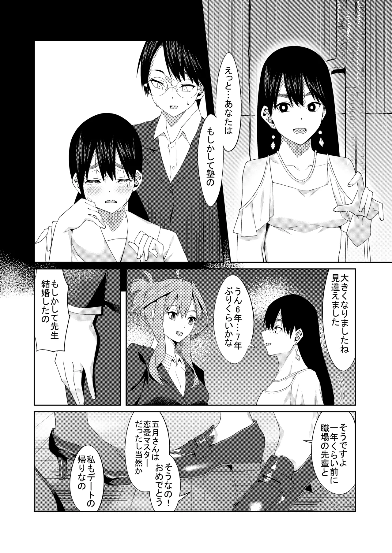 Page 211 of [ムロイ] 花嫁の人妻