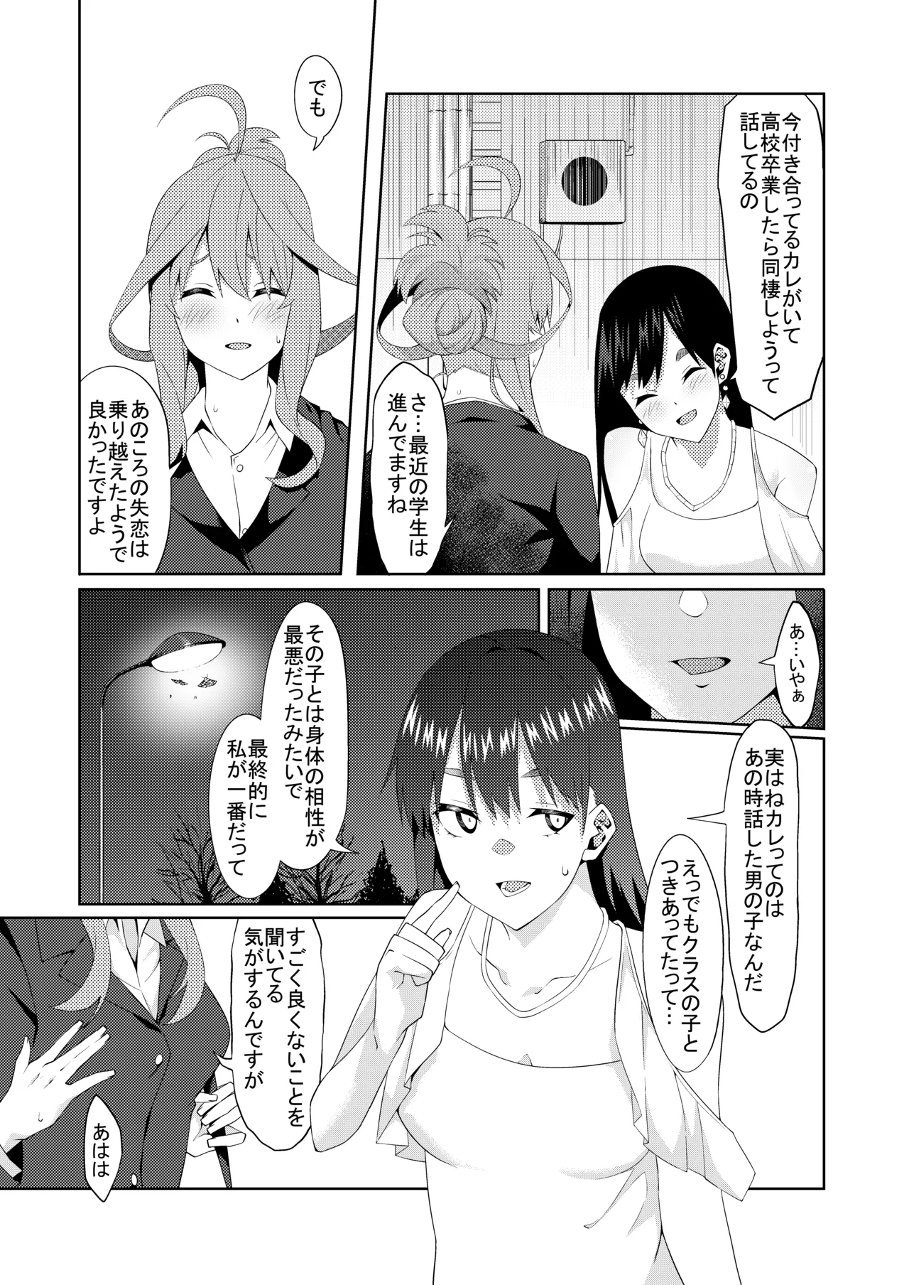 Page 212 of [ムロイ] 花嫁の人妻