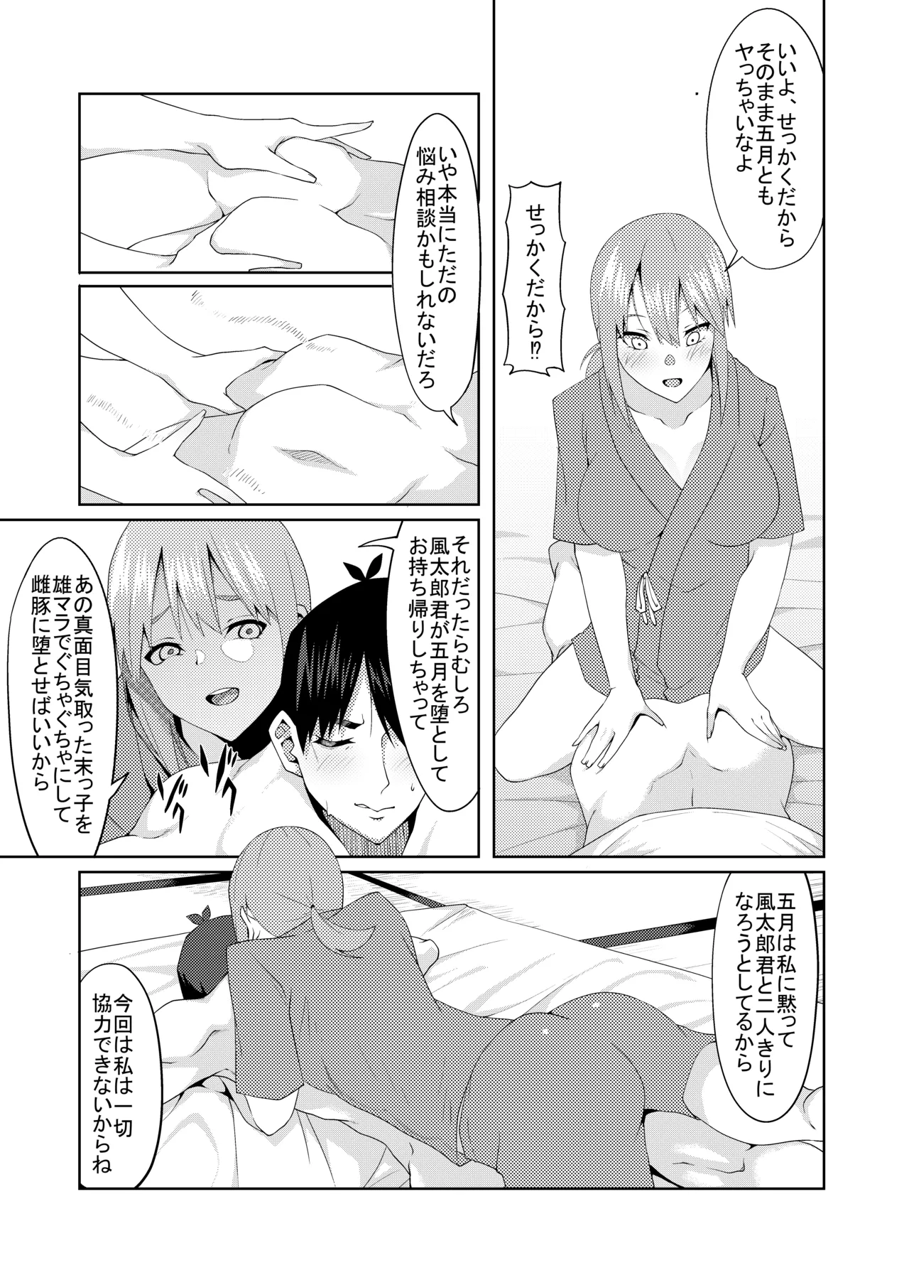 Page 223 of [ムロイ] 花嫁の人妻
