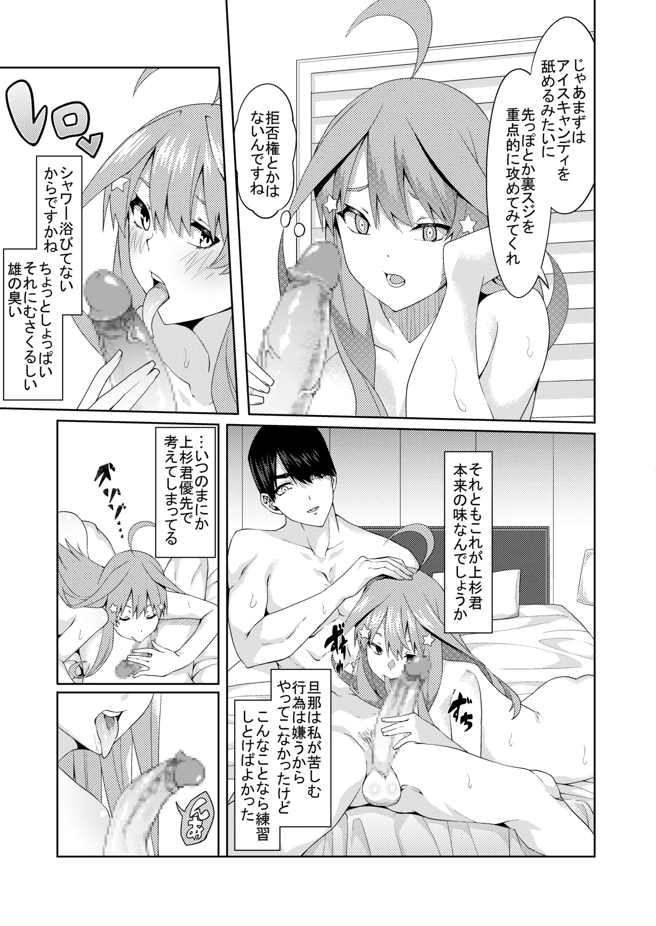Page 240 of [ムロイ] 花嫁の人妻