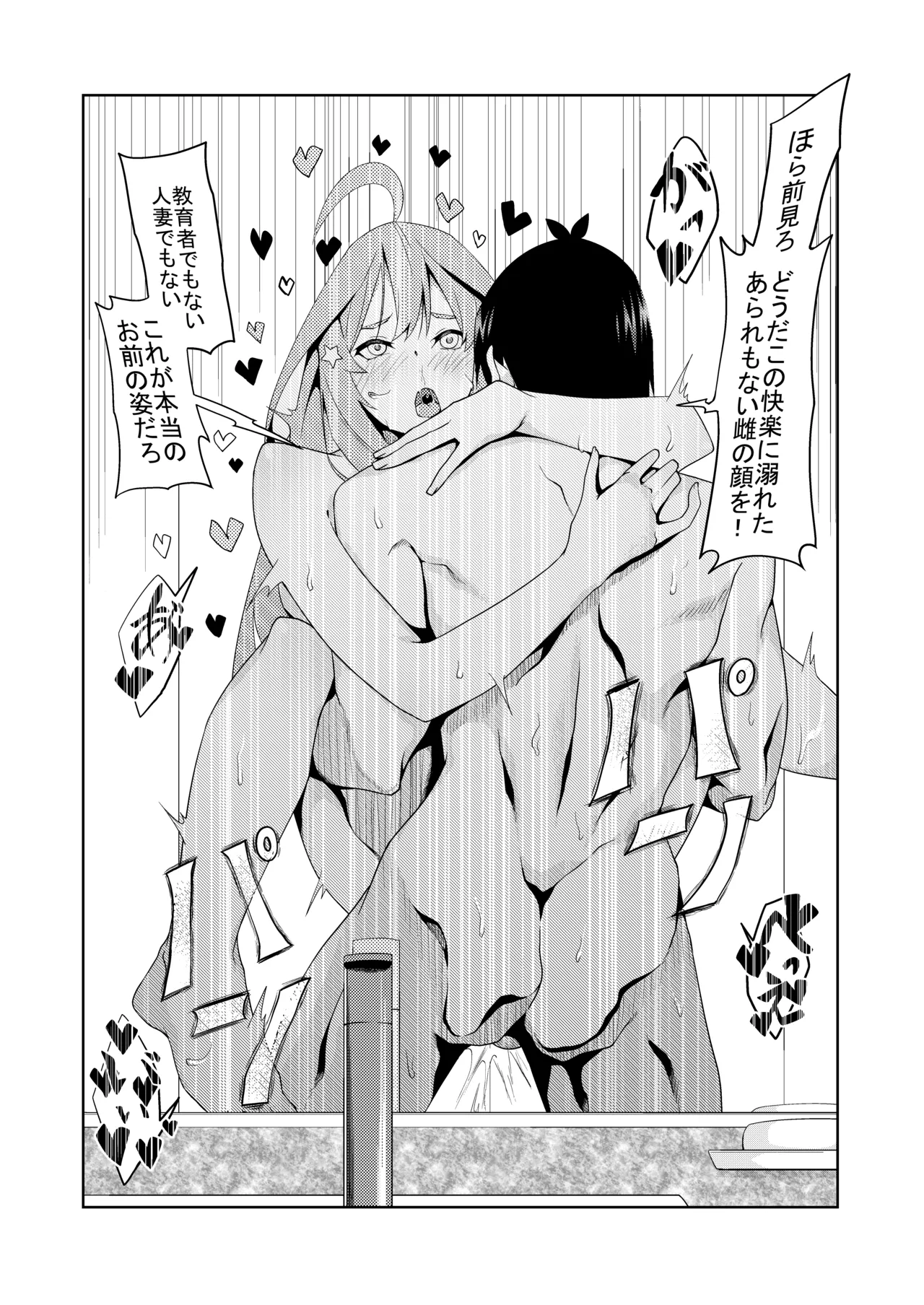 Page 255 of [ムロイ] 花嫁の人妻