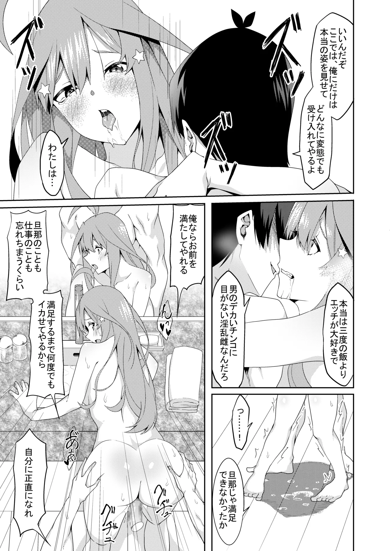 Page 256 of [ムロイ] 花嫁の人妻