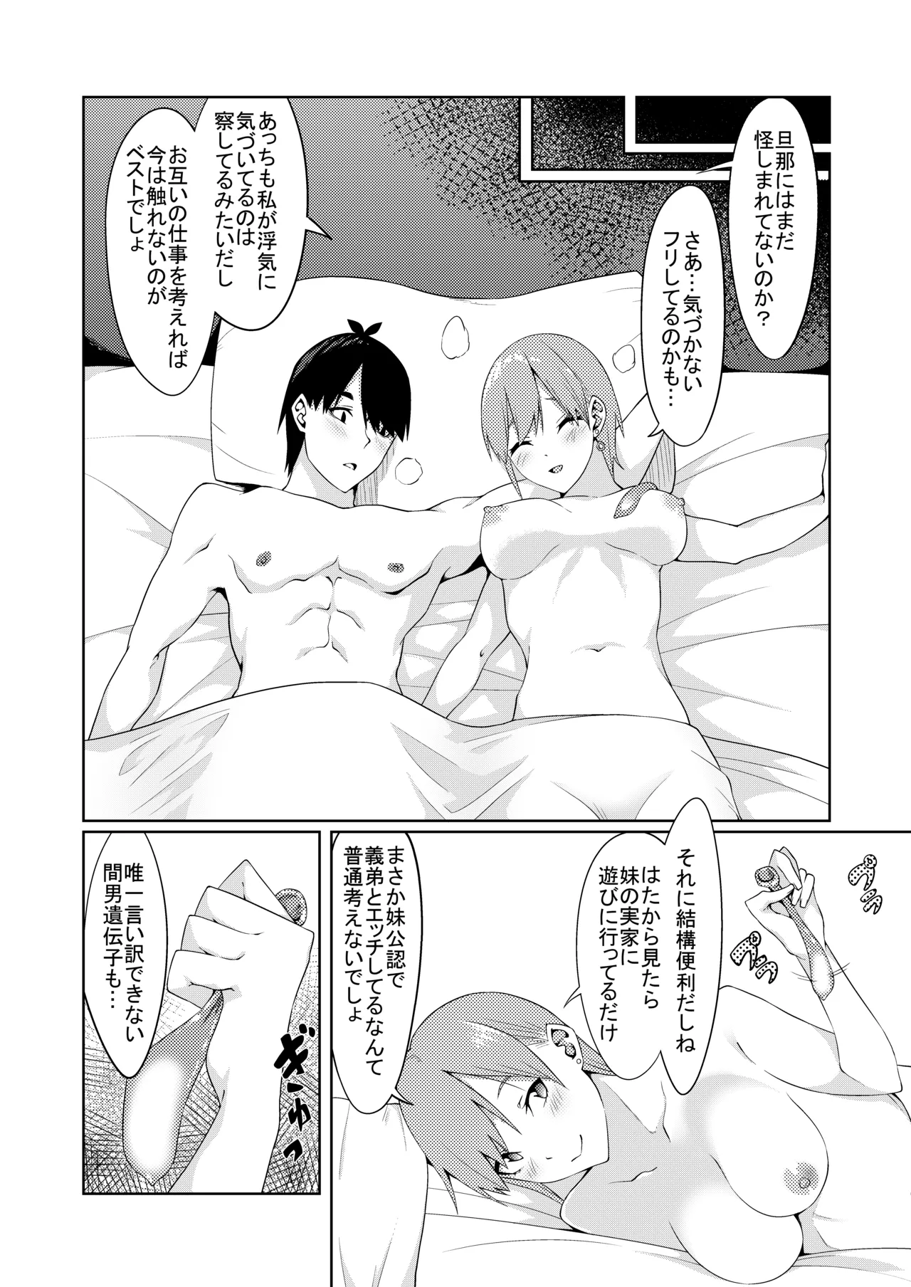 Page 26 of [ムロイ] 花嫁の人妻