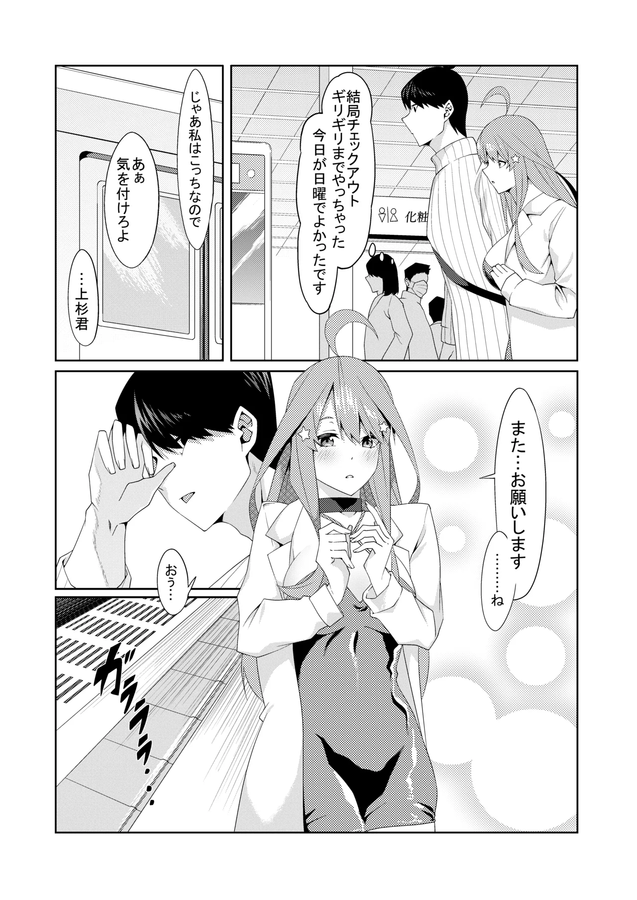 Page 262 of [ムロイ] 花嫁の人妻