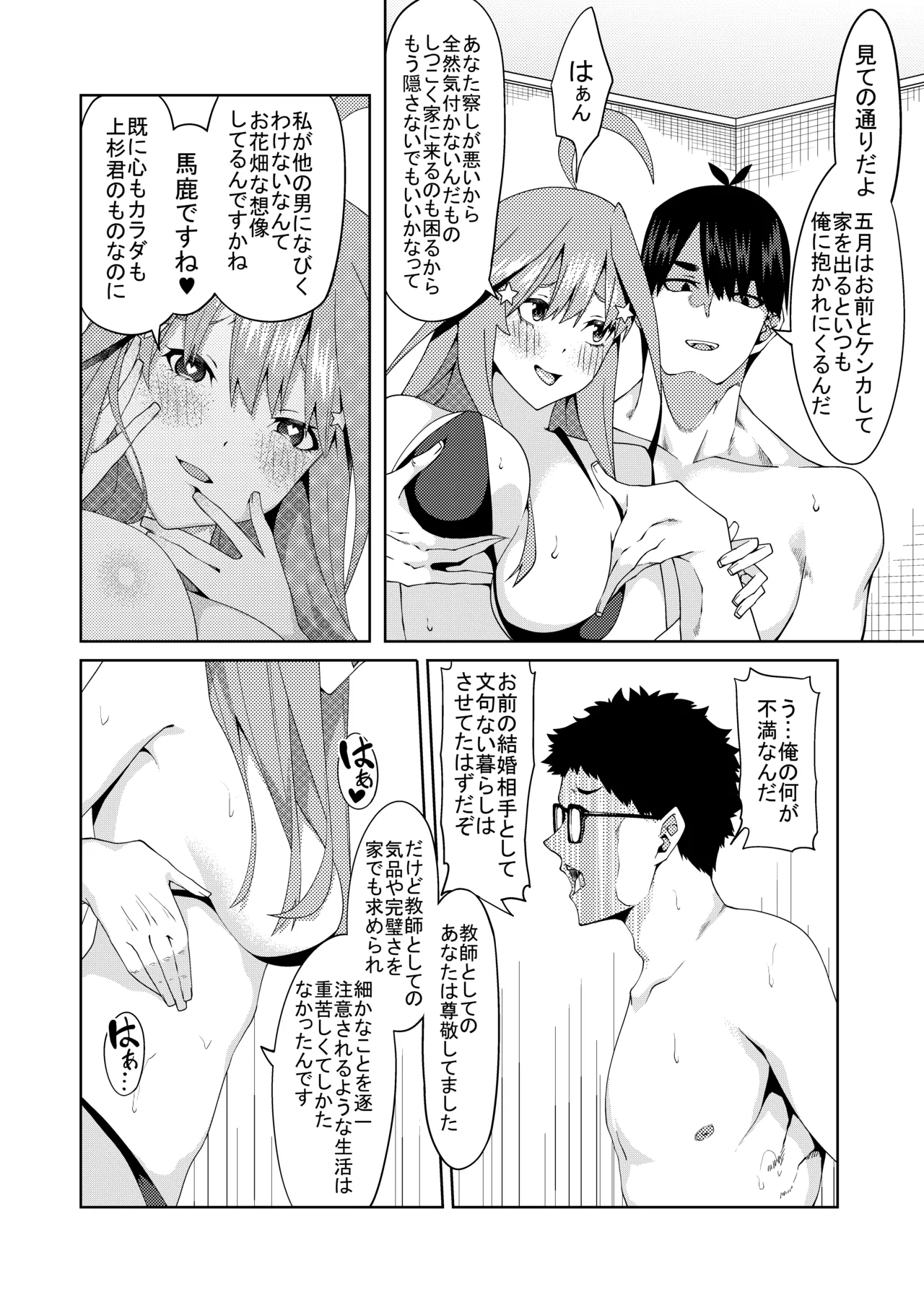 Page 267 of [ムロイ] 花嫁の人妻