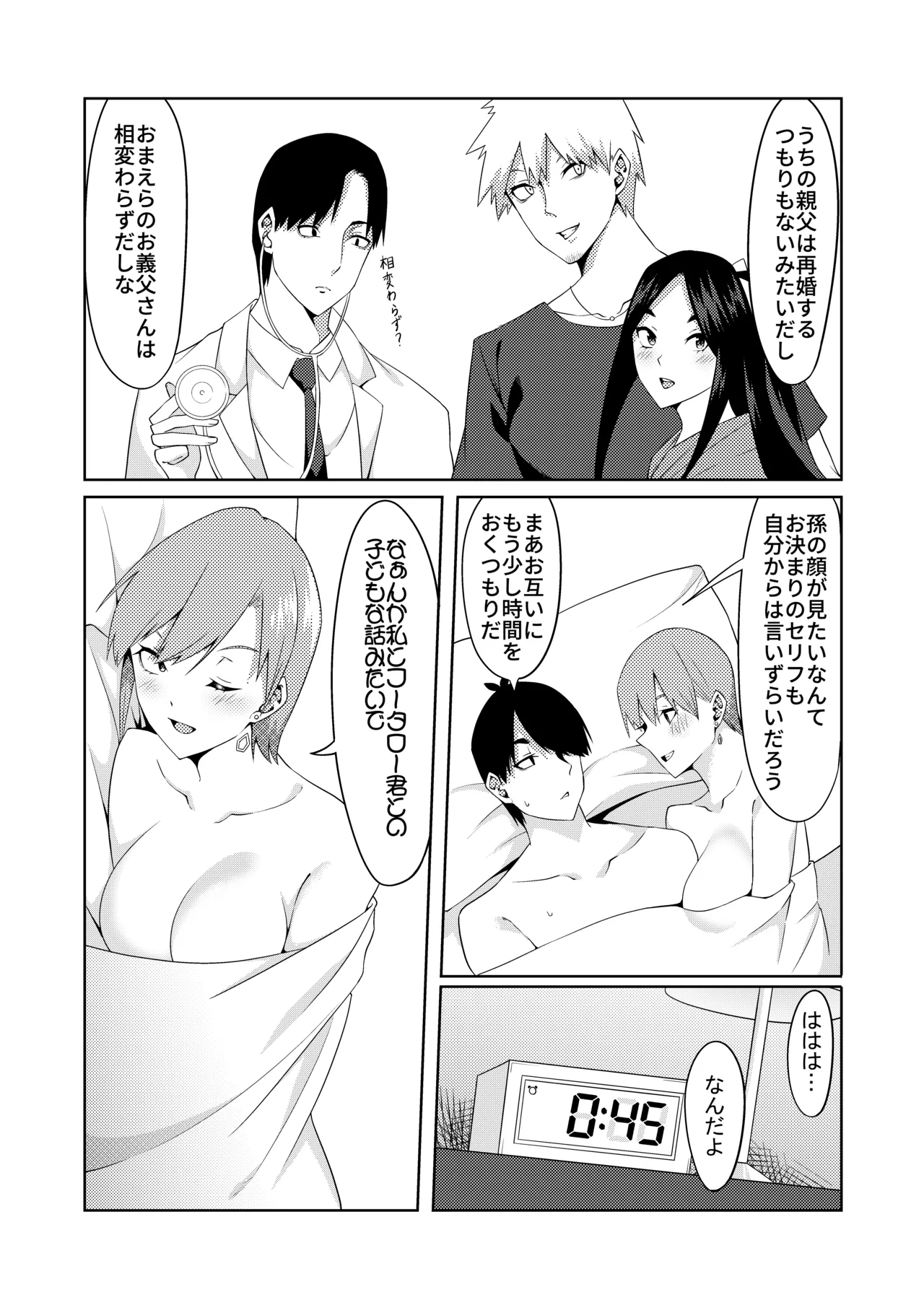 Page 28 of [ムロイ] 花嫁の人妻