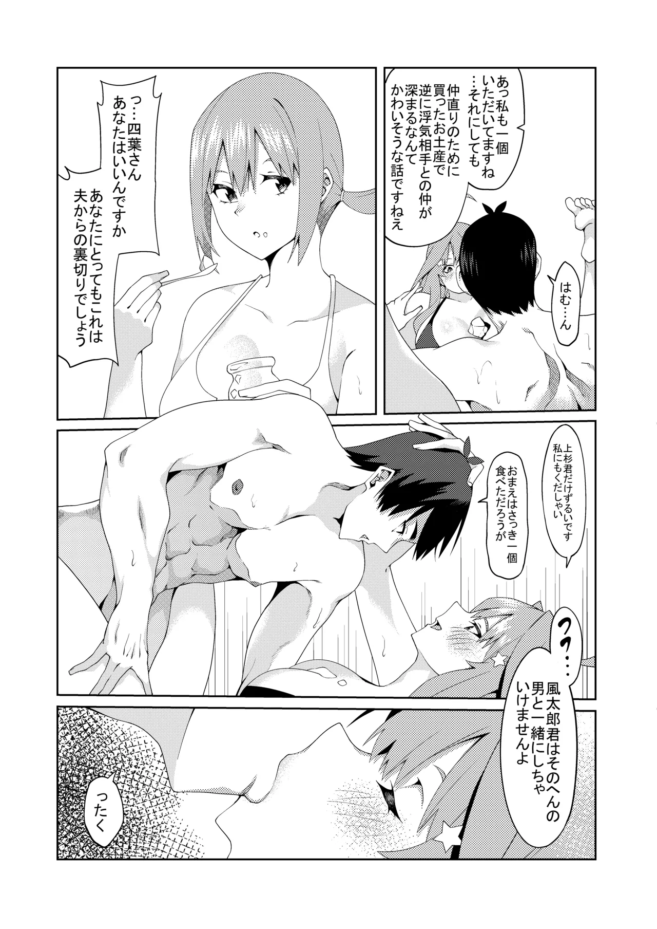 Page 282 of [ムロイ] 花嫁の人妻