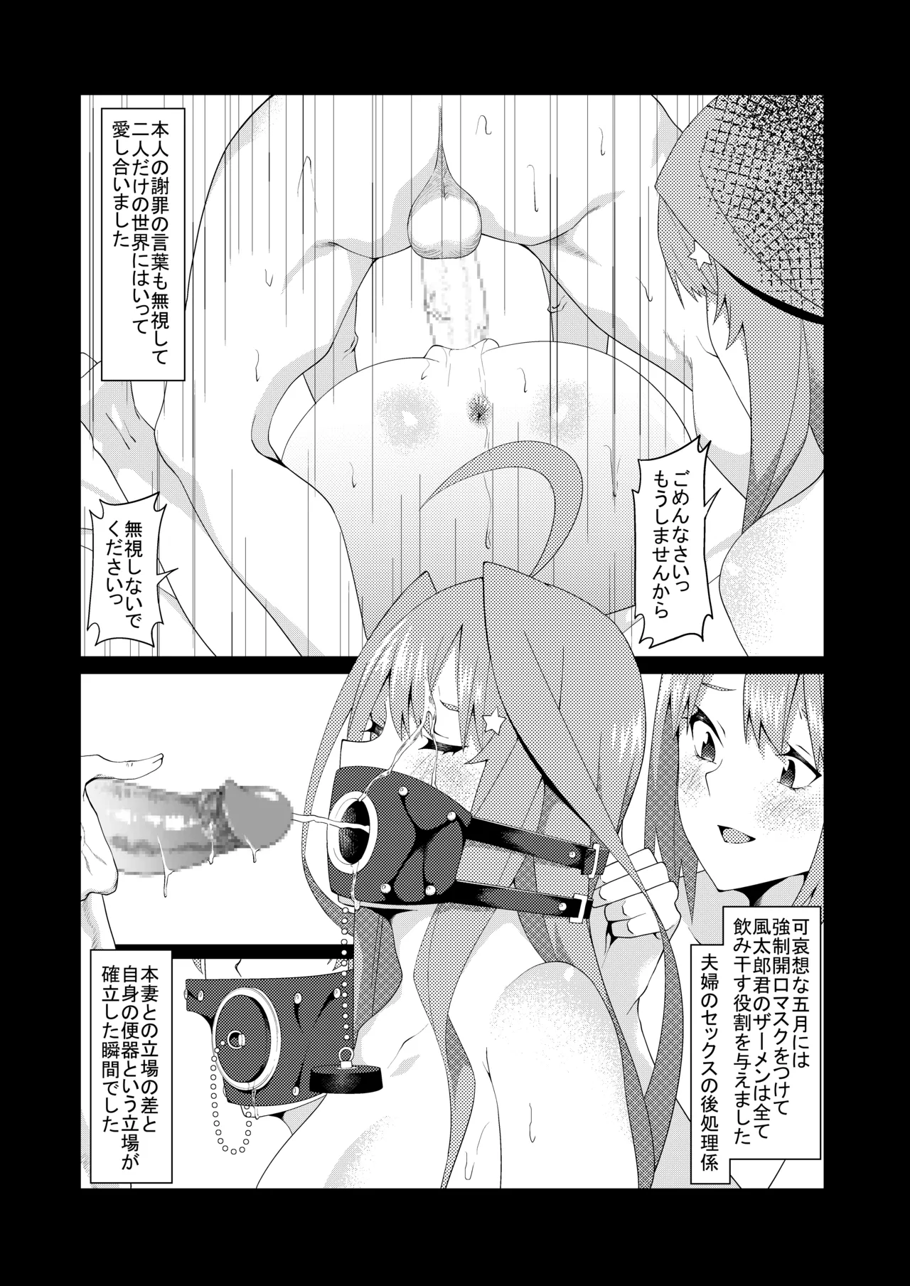 Page 287 of [ムロイ] 花嫁の人妻