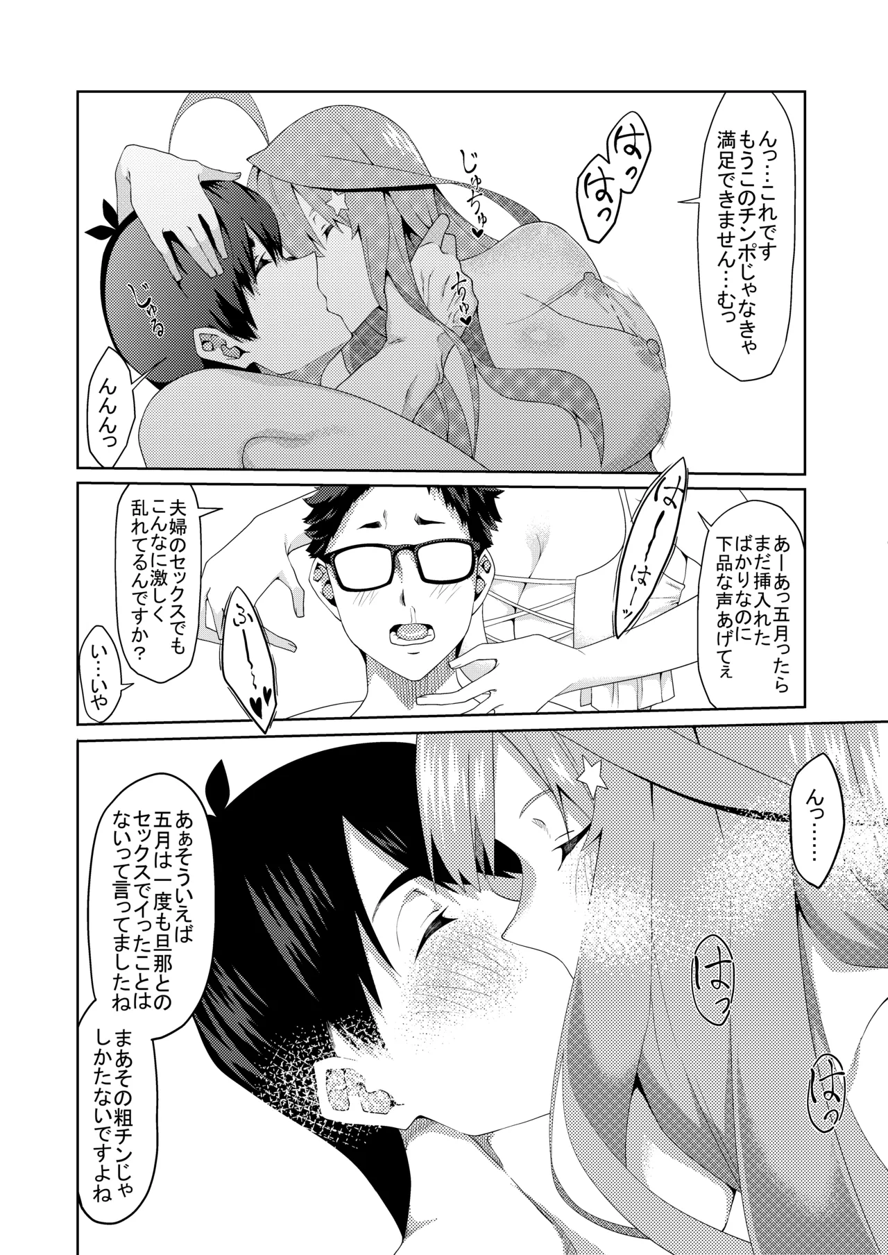 Page 293 of 花嫁の人妻