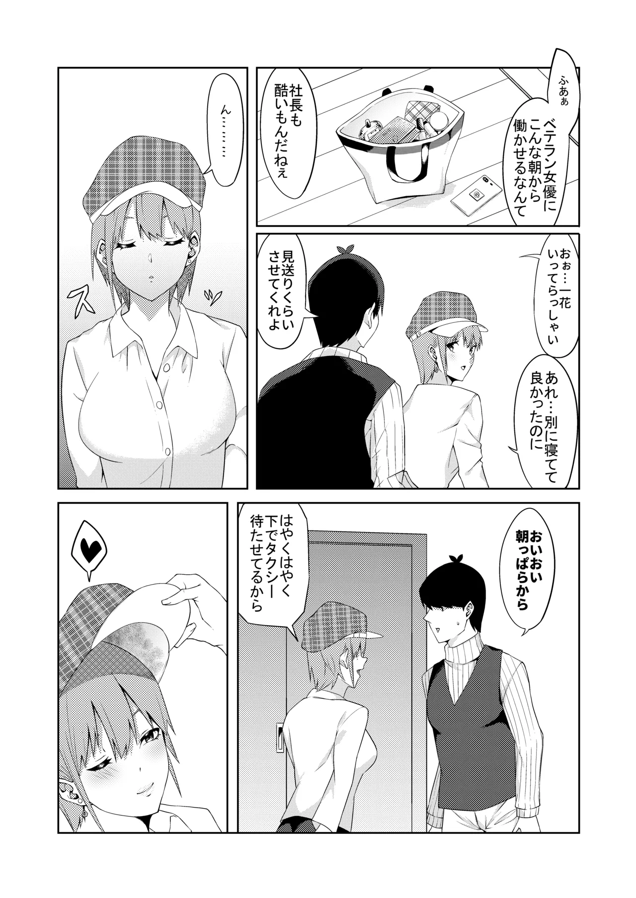 Page 30 of [ムロイ] 花嫁の人妻