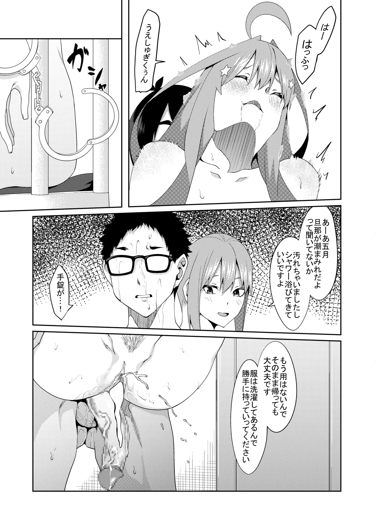 Page 308 of [ムロイ] 花嫁の人妻