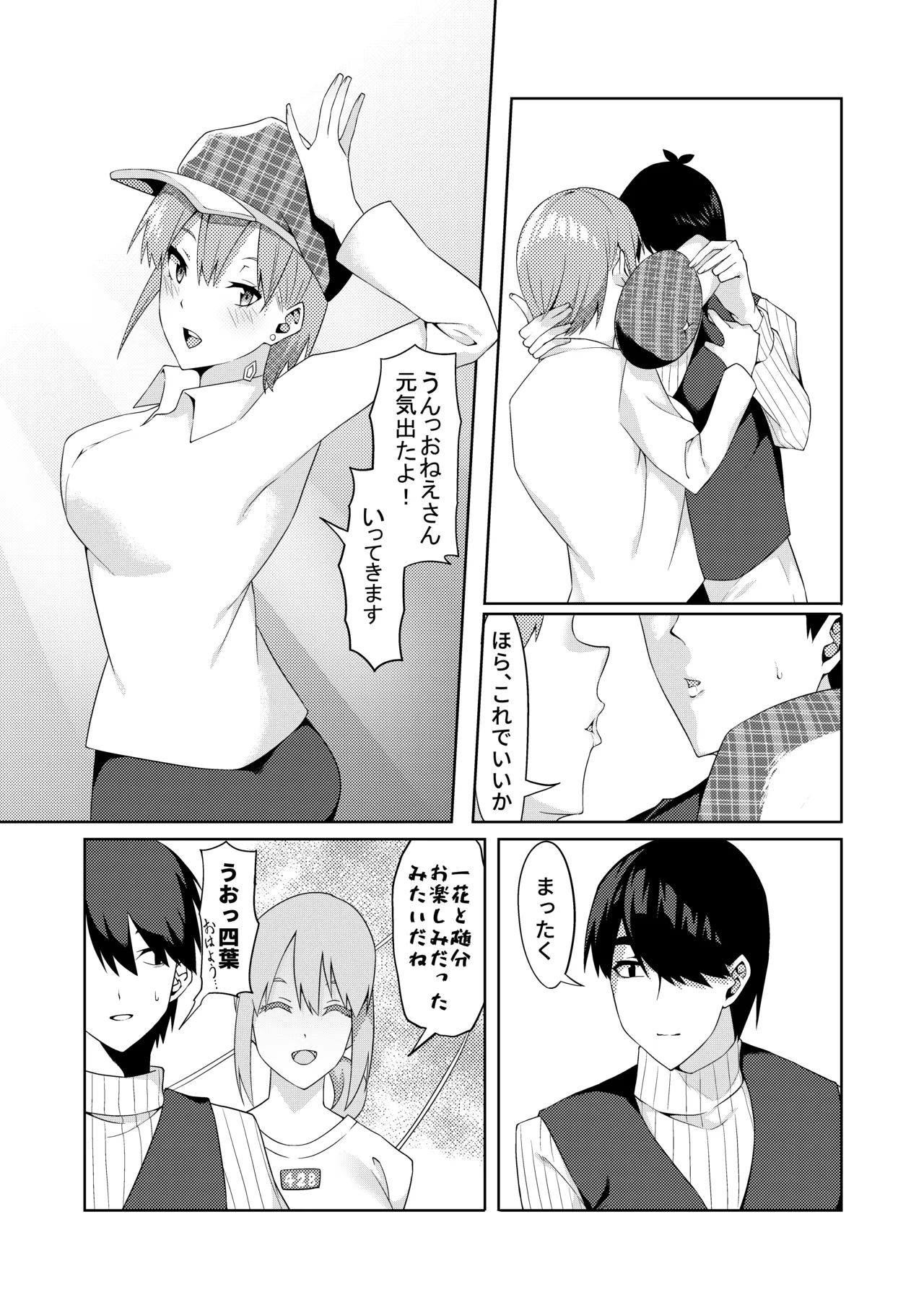 Page 31 of [ムロイ] 花嫁の人妻