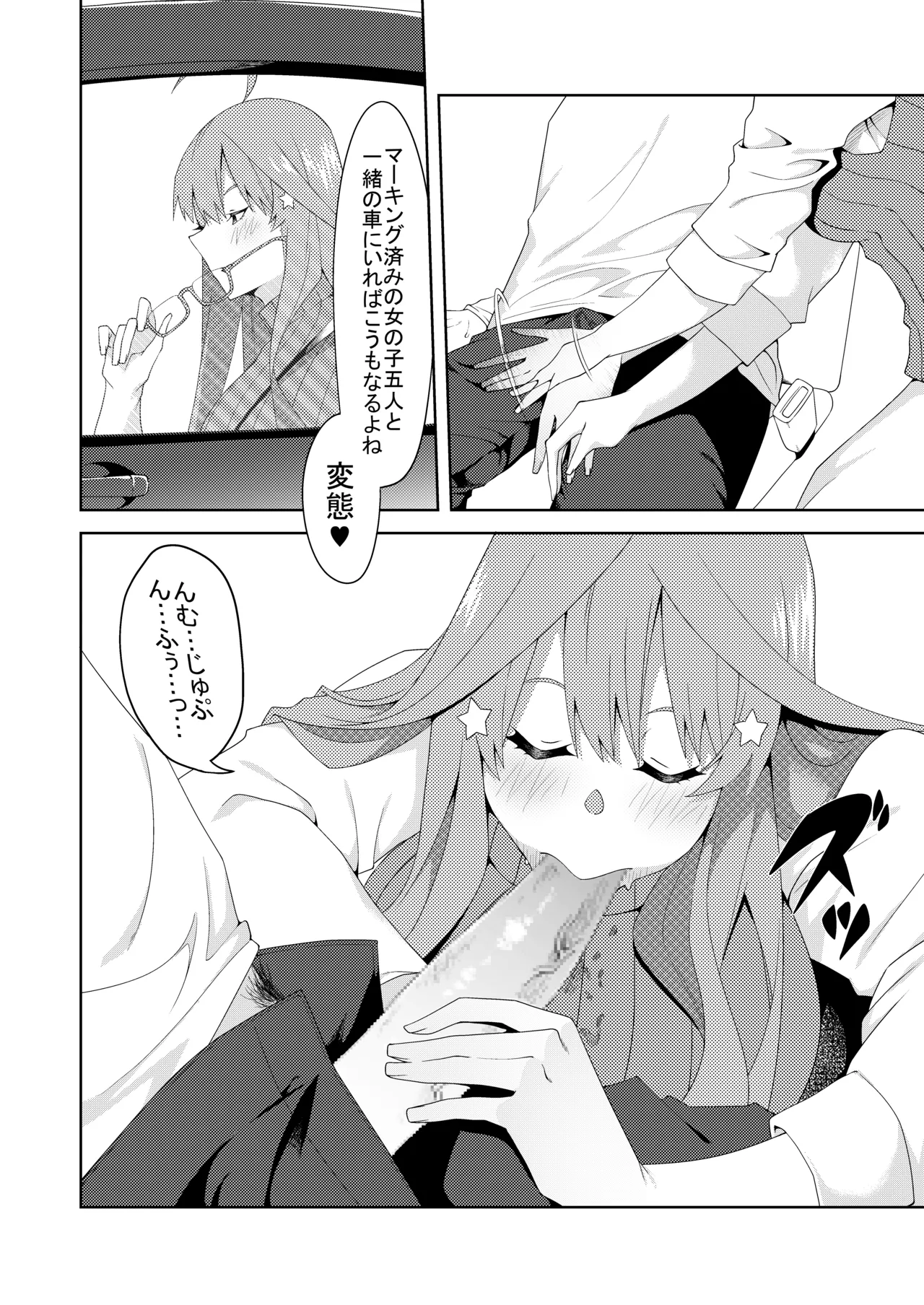Page 320 of [ムロイ] 花嫁の人妻