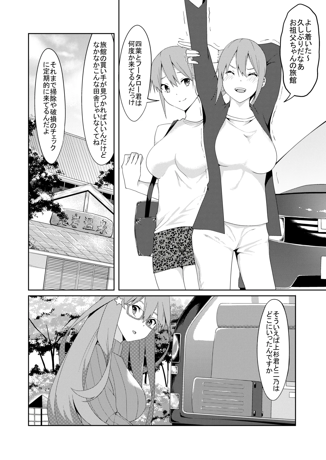 Page 328 of [ムロイ] 花嫁の人妻