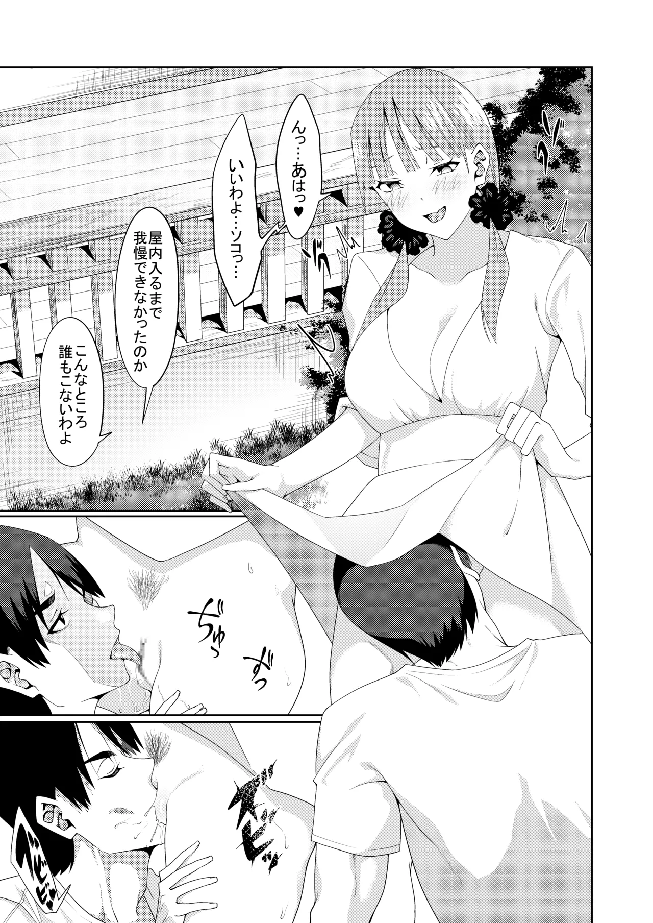 Page 329 of [ムロイ] 花嫁の人妻