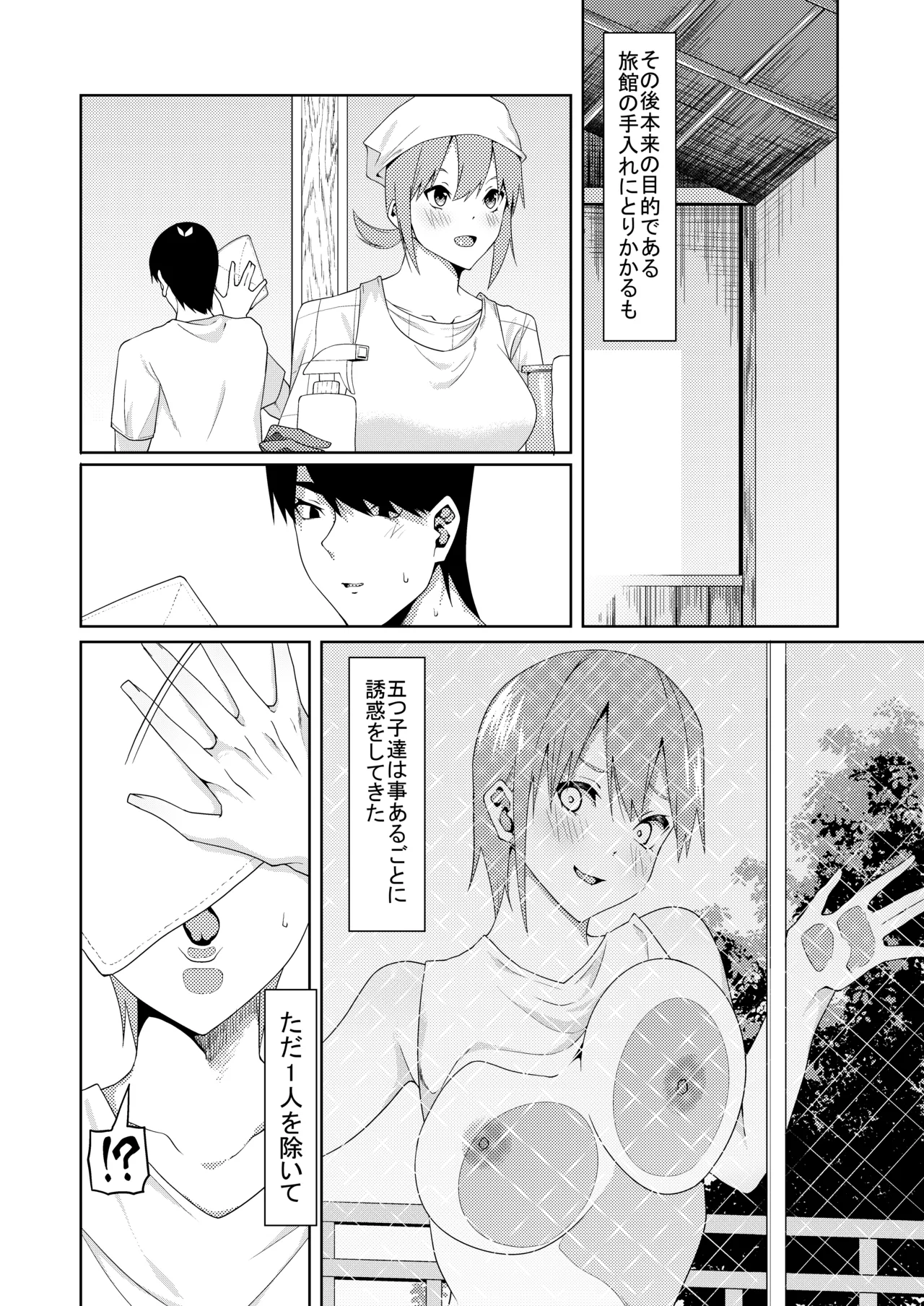Page 338 of [ムロイ] 花嫁の人妻