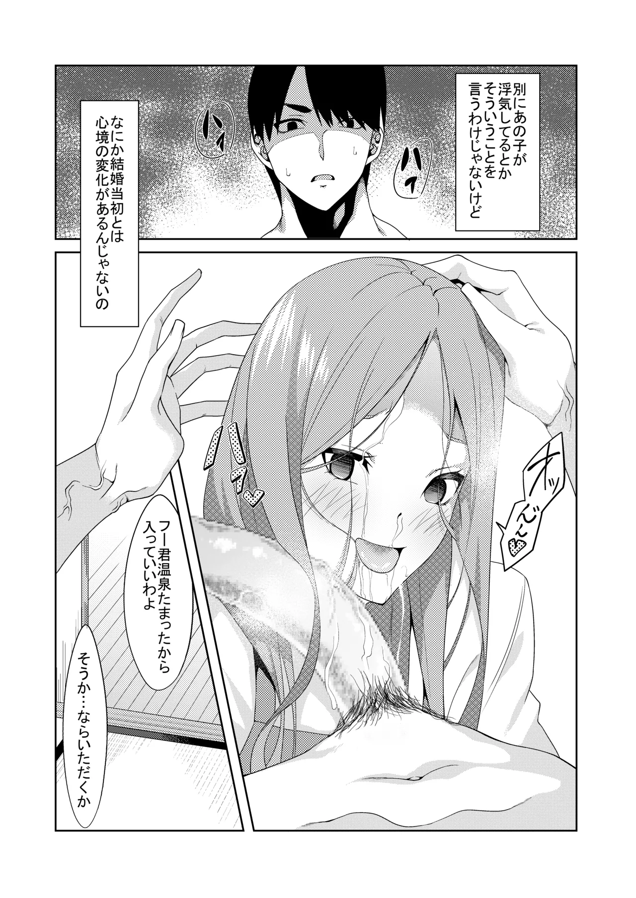 Page 341 of [ムロイ] 花嫁の人妻