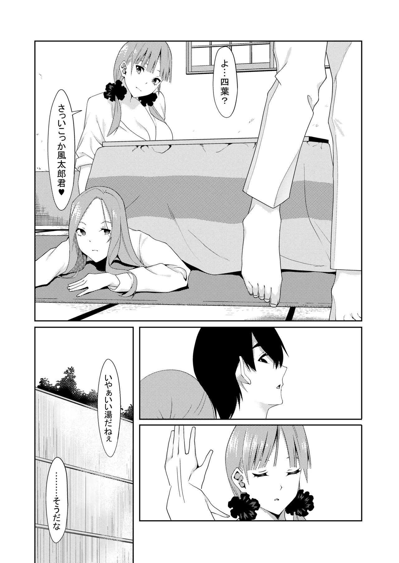 Page 343 of [ムロイ] 花嫁の人妻