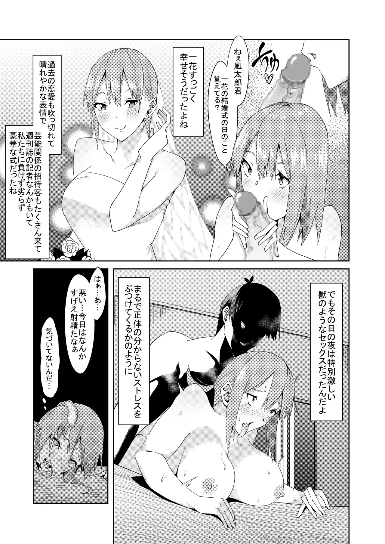 Page 348 of [ムロイ] 花嫁の人妻