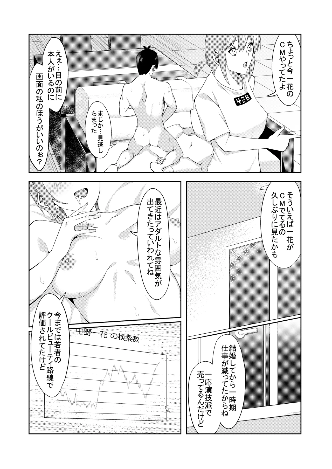 Page 35 of [ムロイ] 花嫁の人妻
