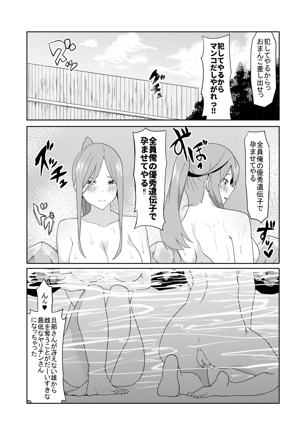 Page 359 of [ムロイ] 花嫁の人妻