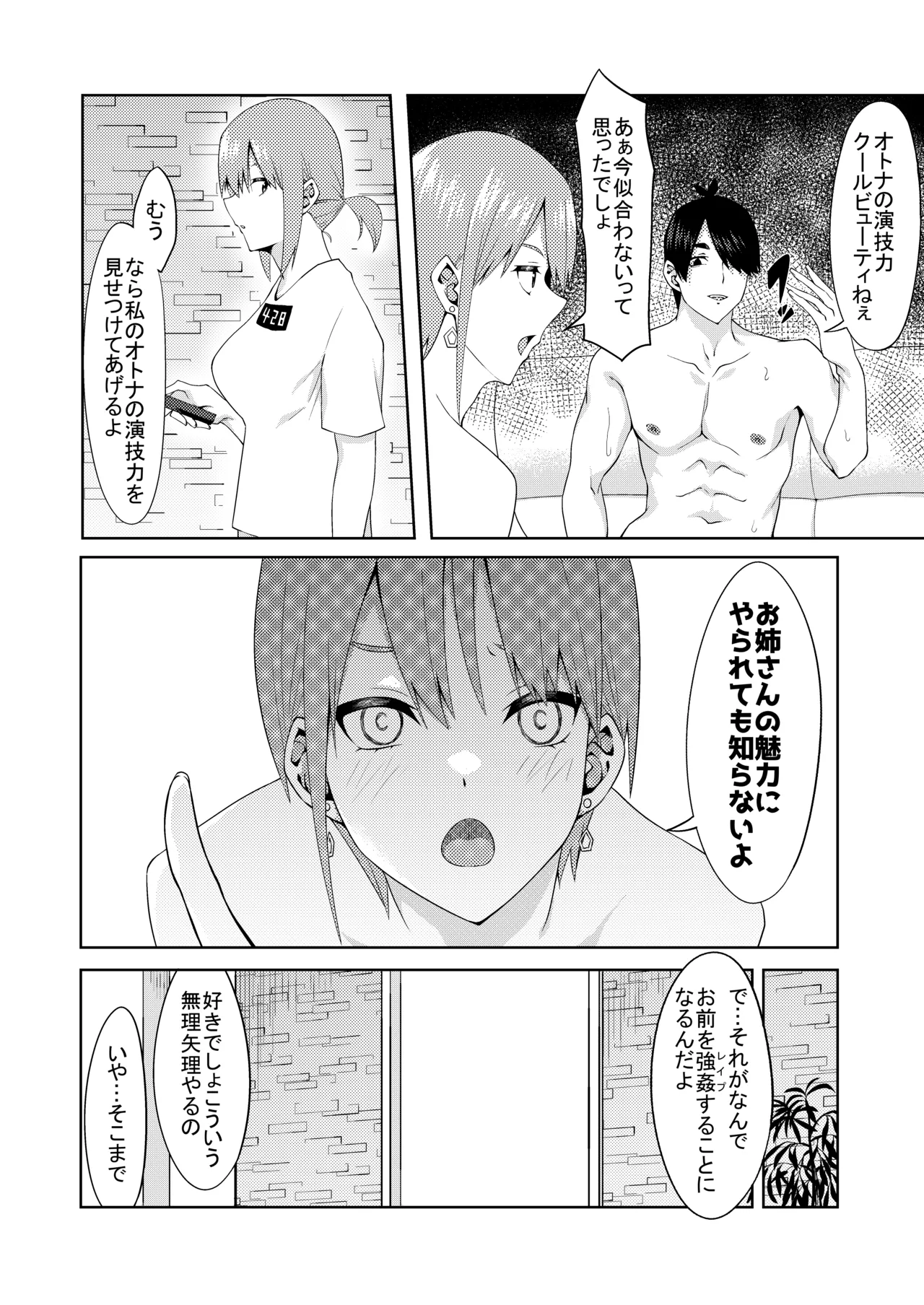 Page 36 of [ムロイ] 花嫁の人妻
