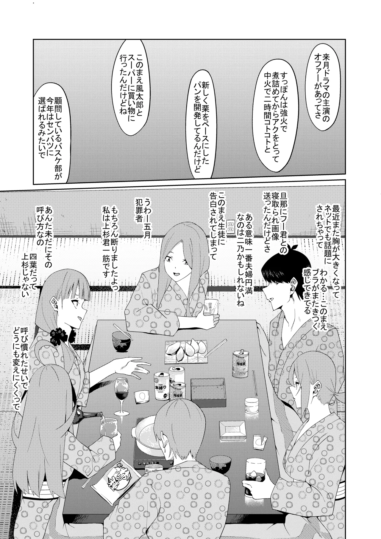 Page 367 of 花嫁の人妻