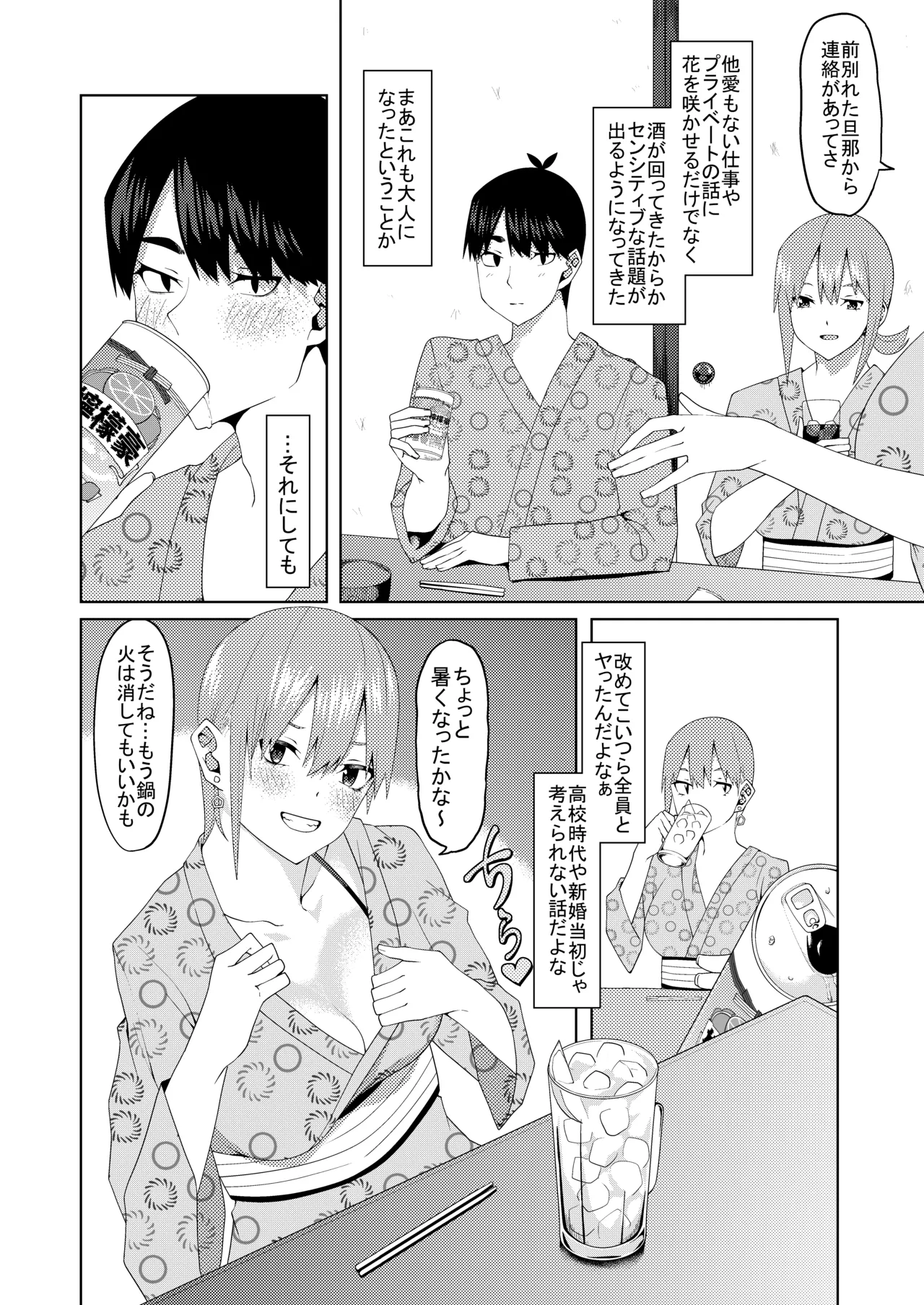 Page 368 of [ムロイ] 花嫁の人妻