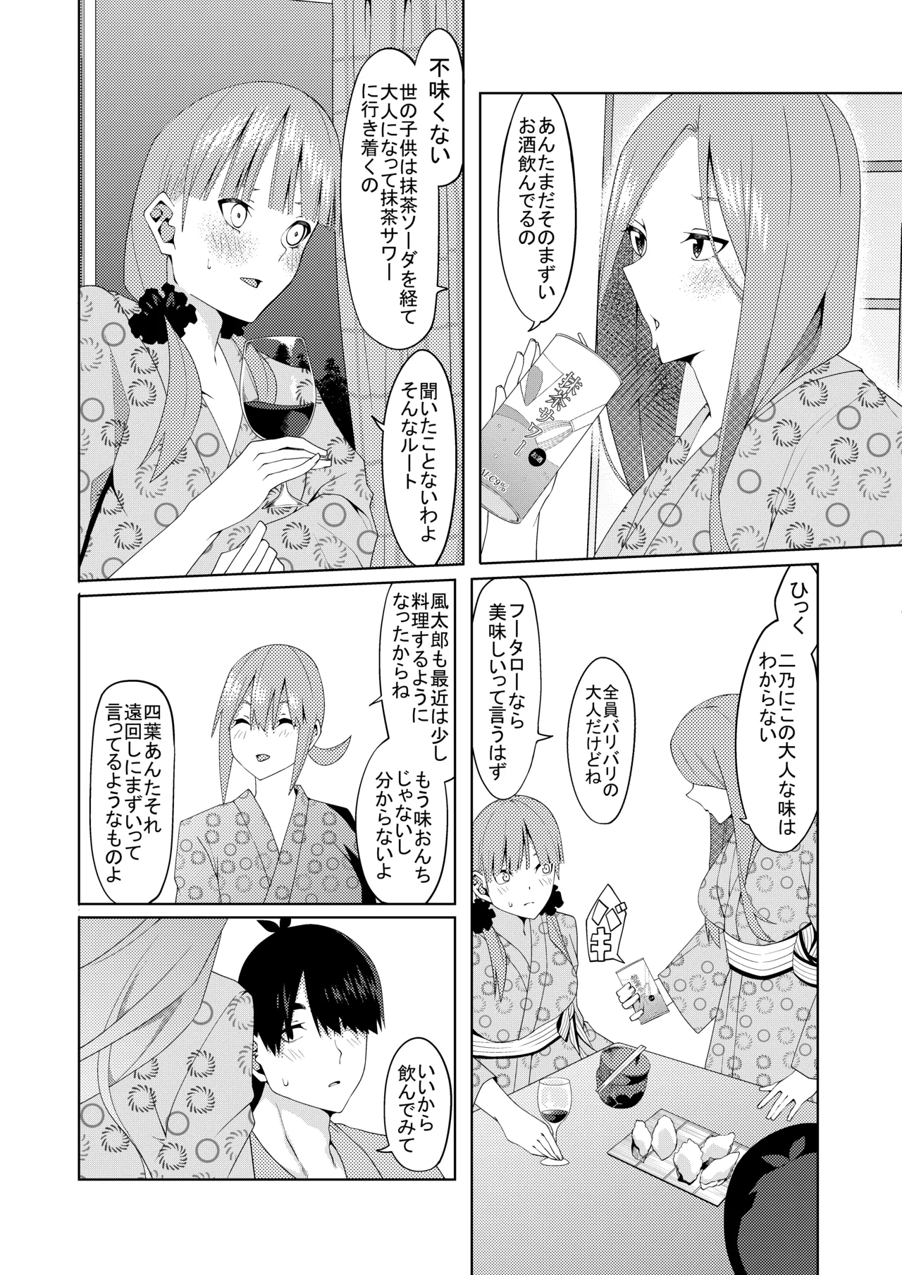Page 370 of [ムロイ] 花嫁の人妻