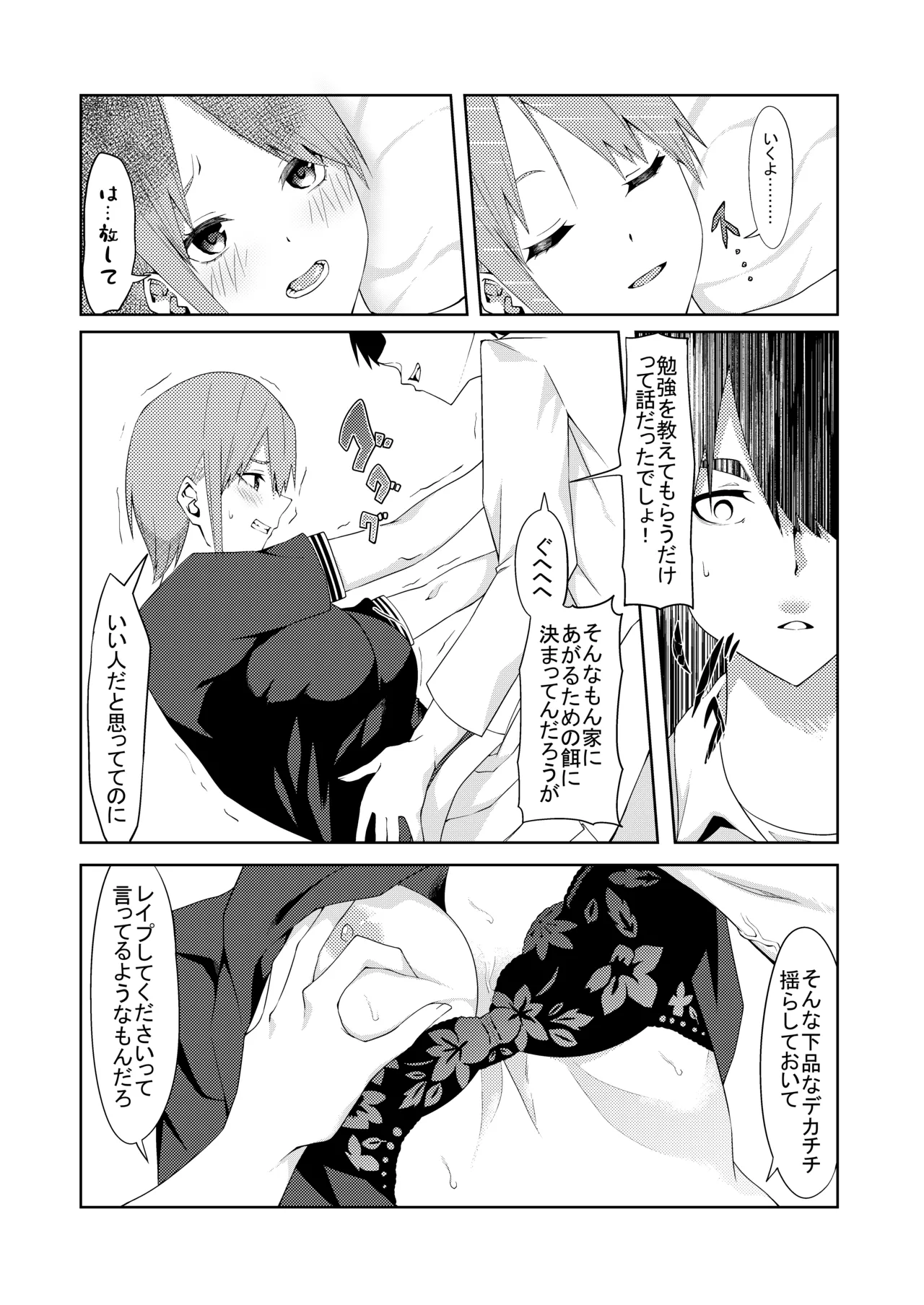 Page 38 of [ムロイ] 花嫁の人妻